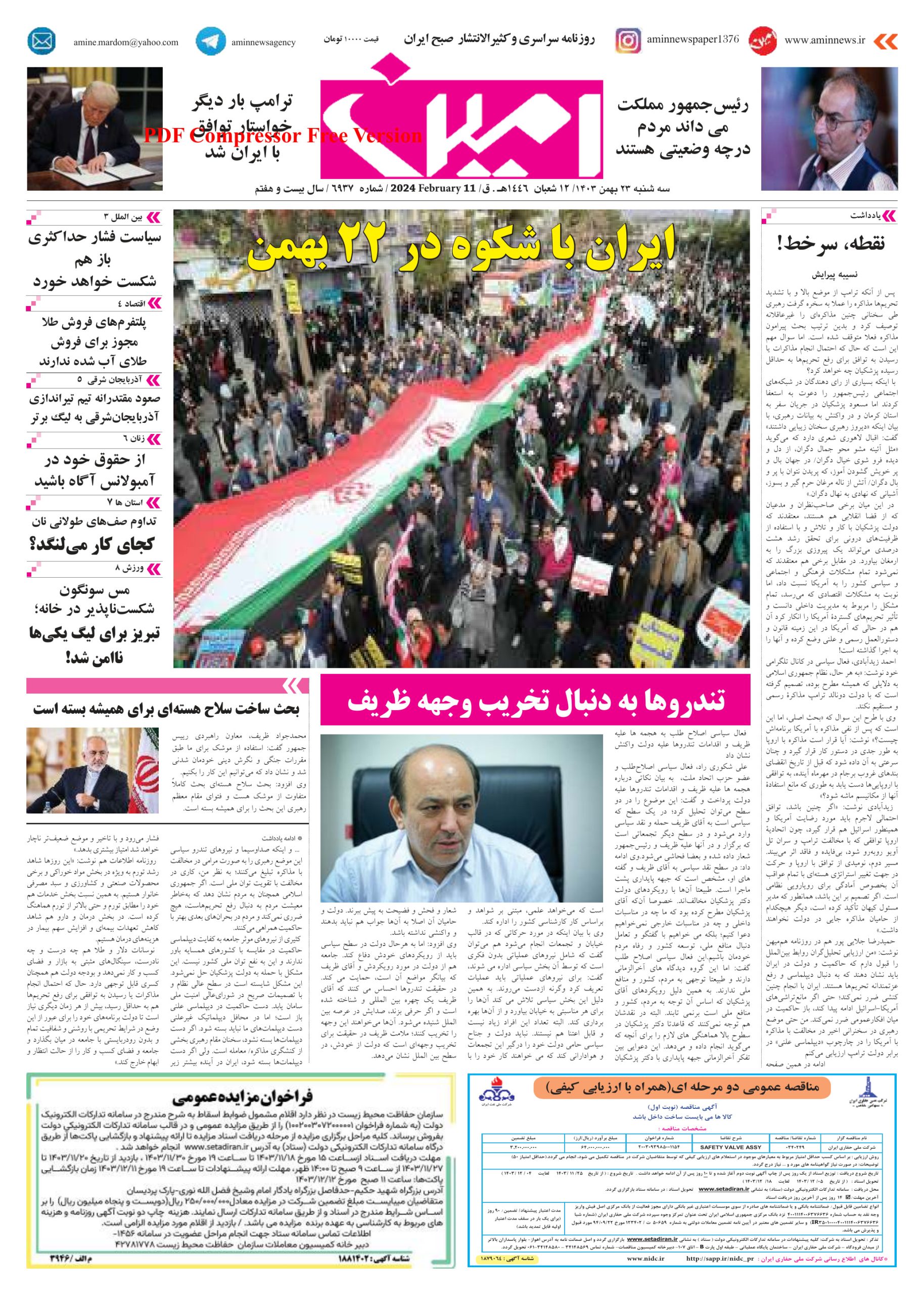 روزنامه شماره 6937