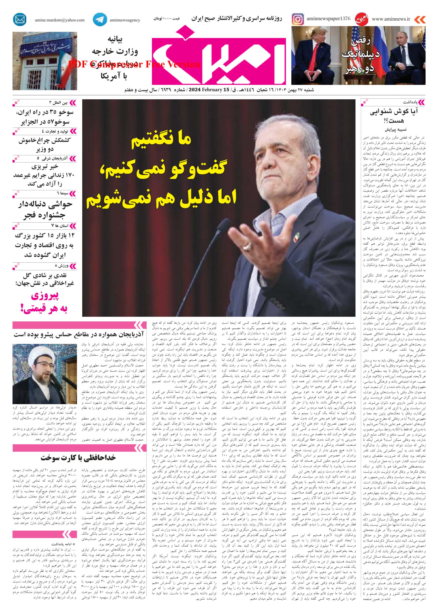 روزنامه شماره 6839