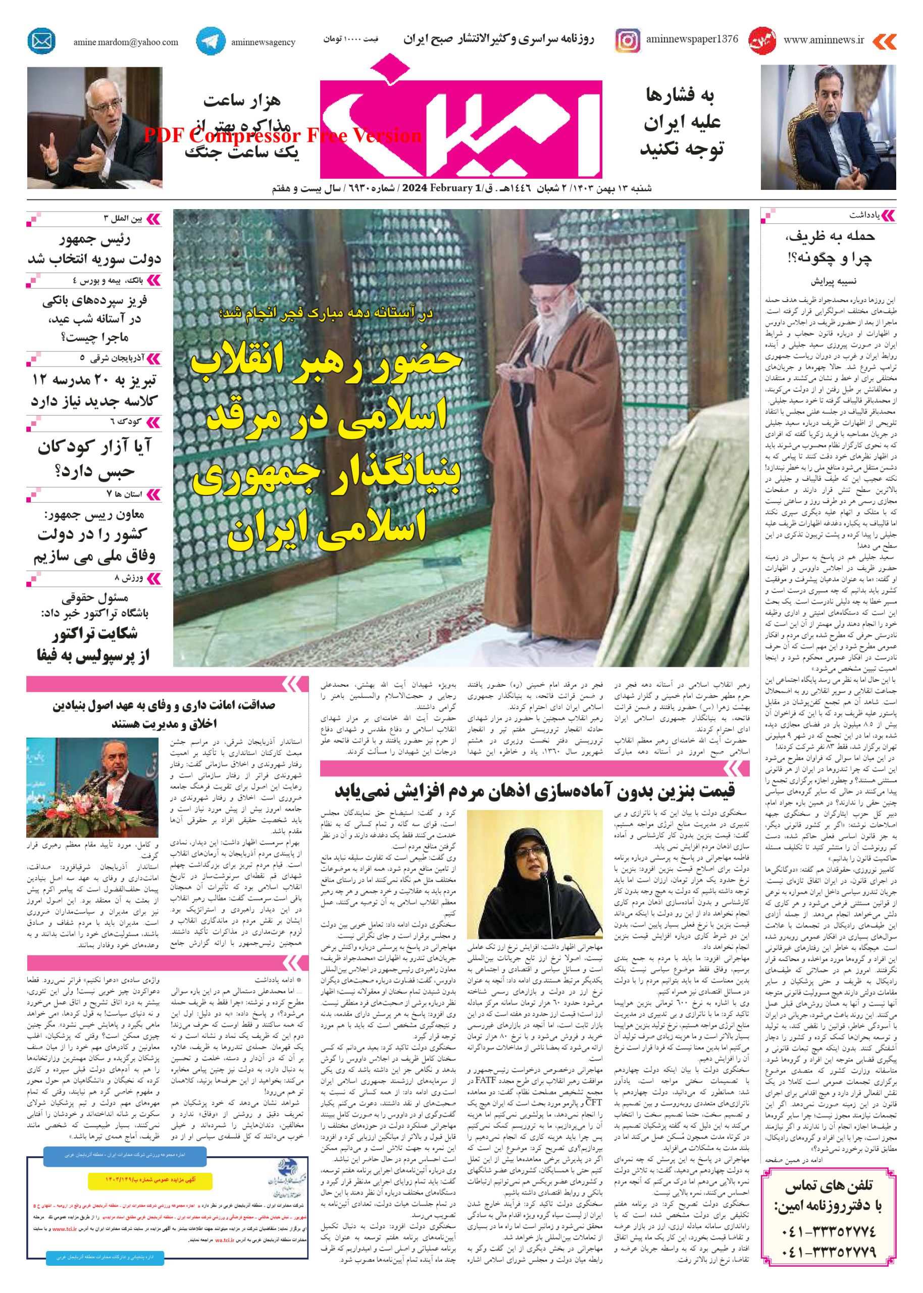 روزنامه شماره 6930