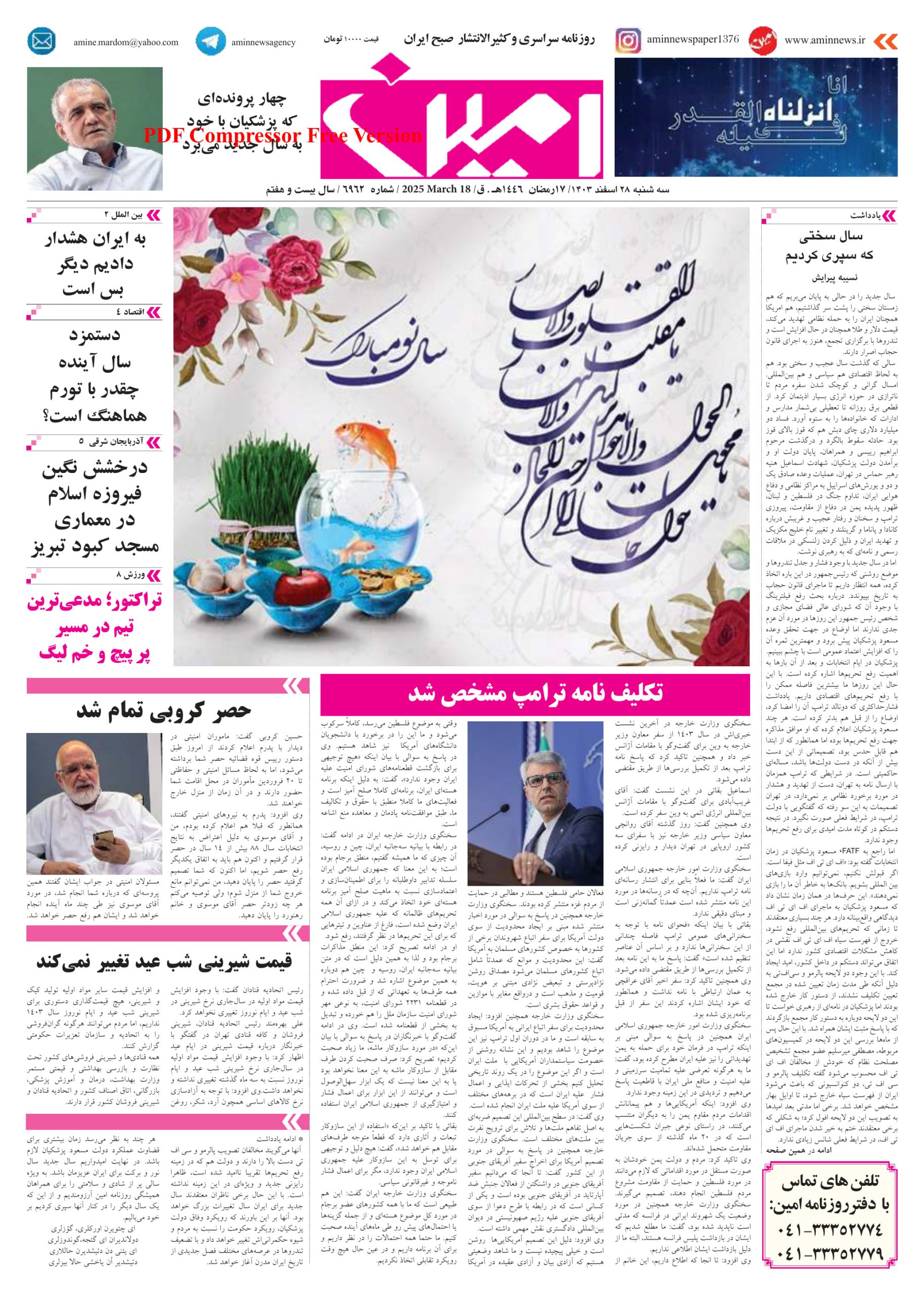 روزنامه شماره 6962
