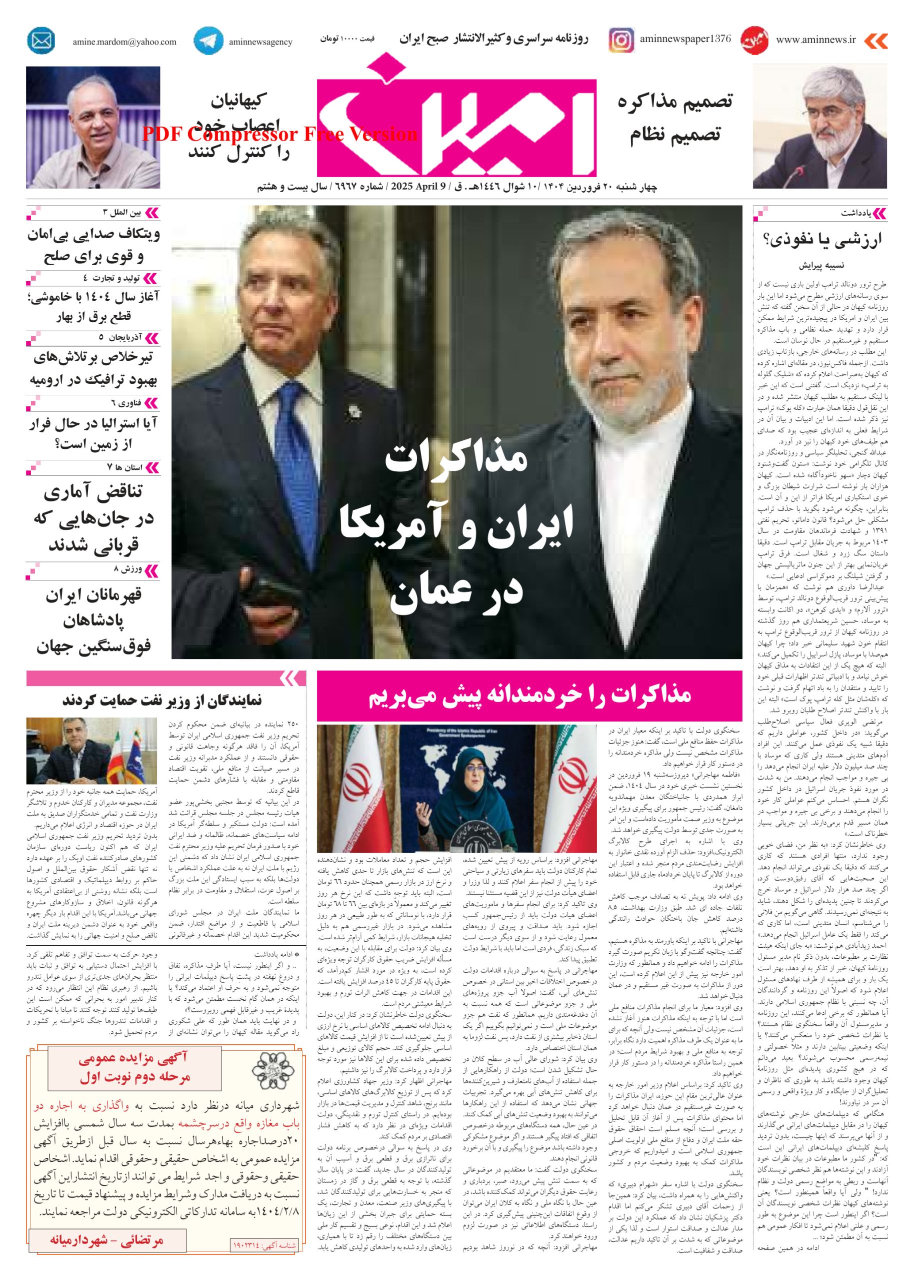 روزنامه شماره 6967