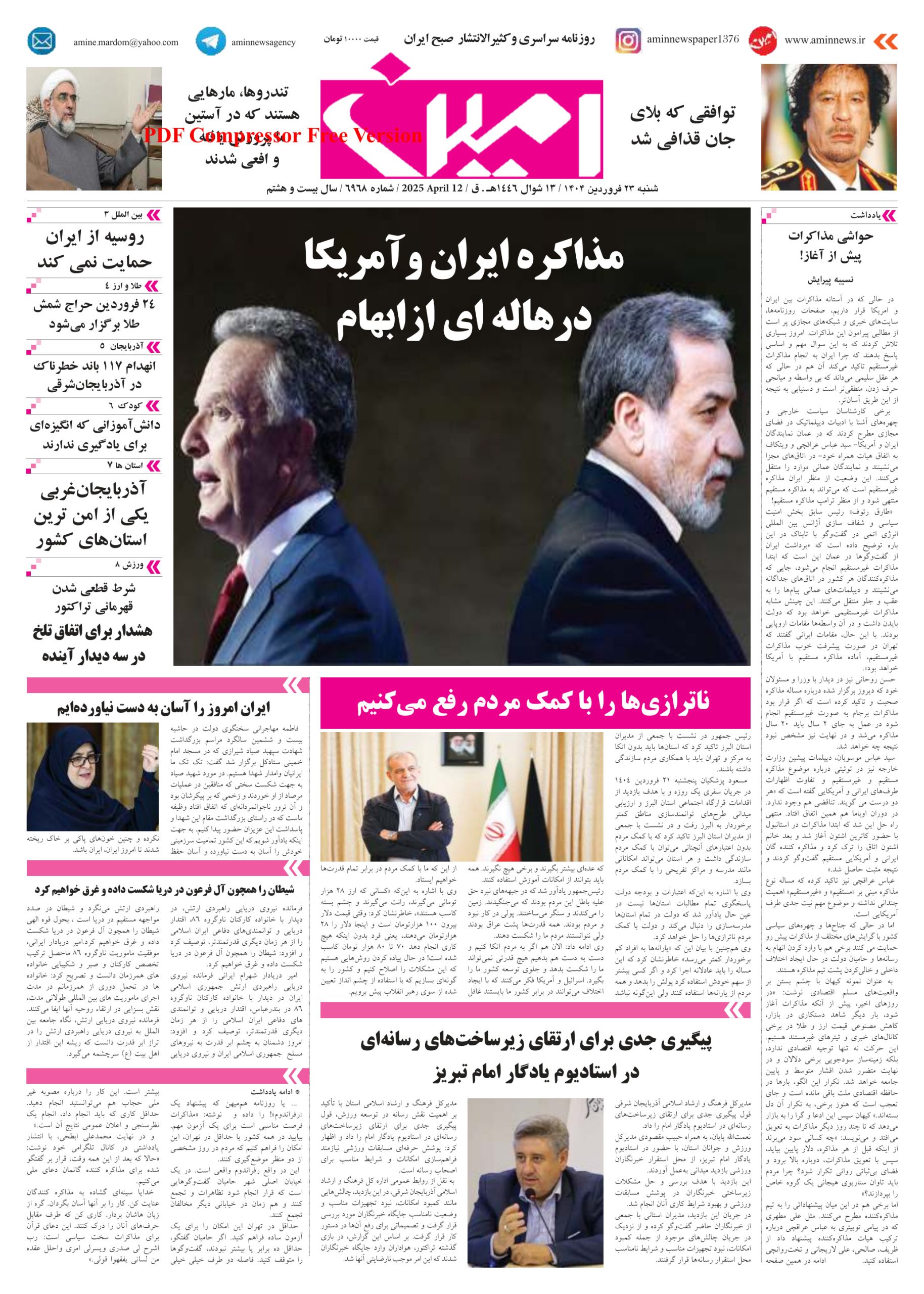 روزنامه شماره 6968
