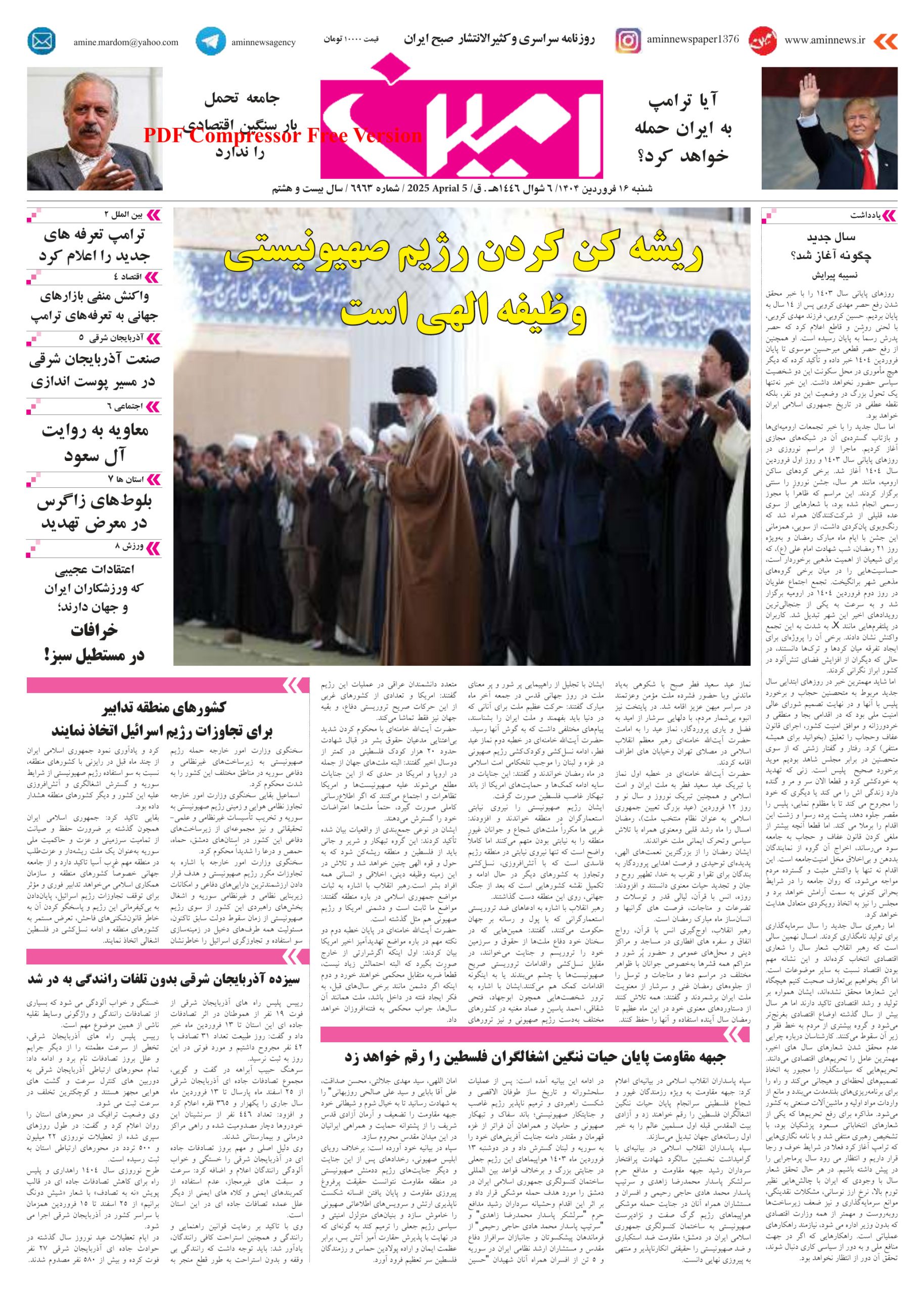 روزنامه شماره 6963