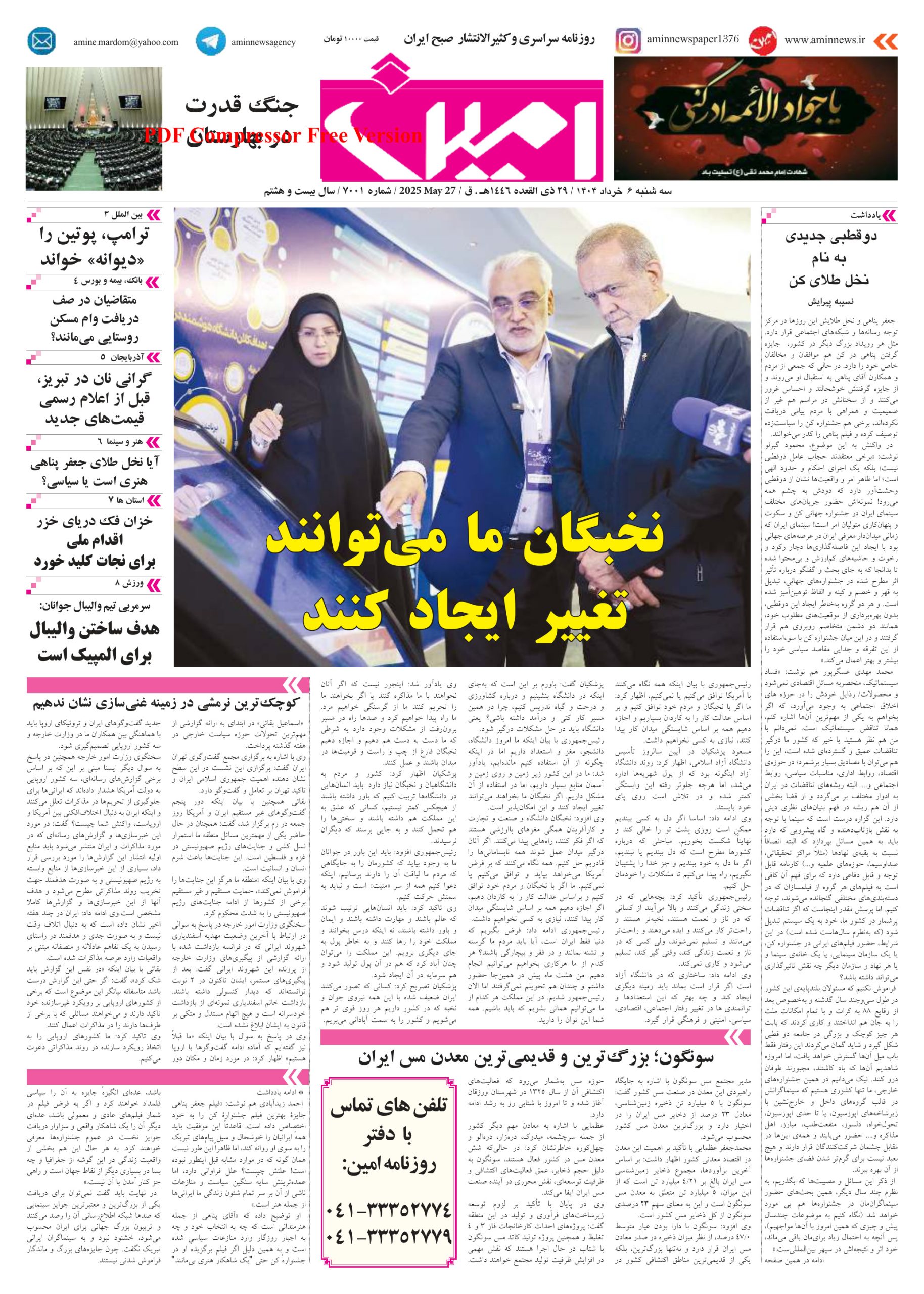 روزنامه شماره 7001