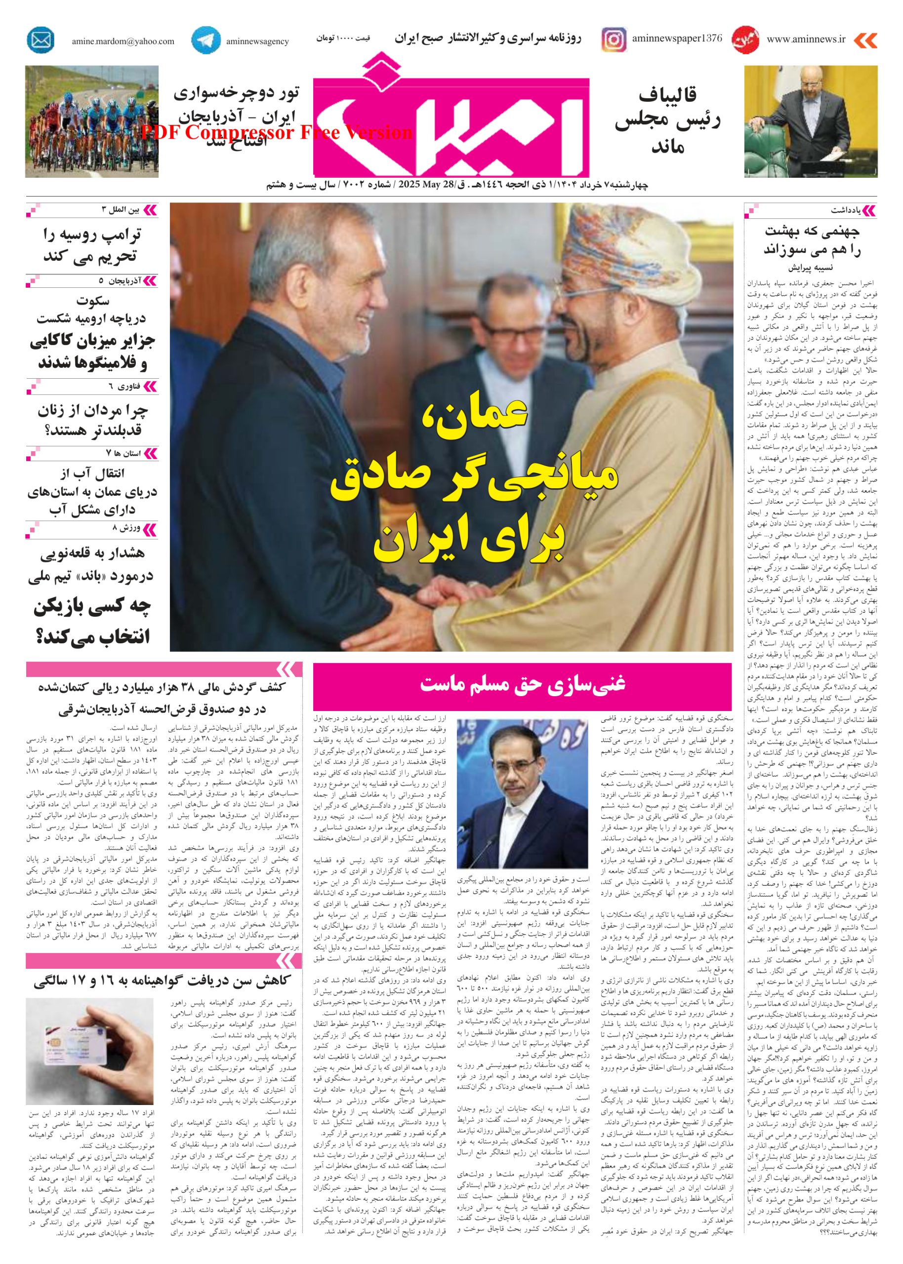 روزنامه شماره 7002
