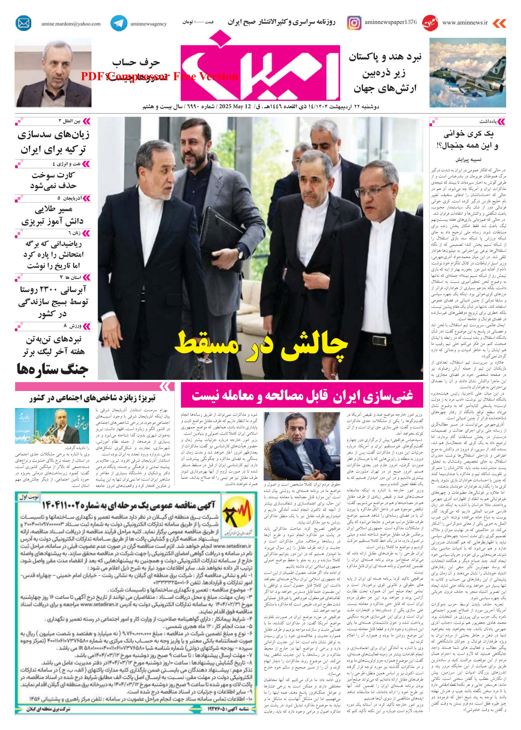 روزنامه شماره 6990