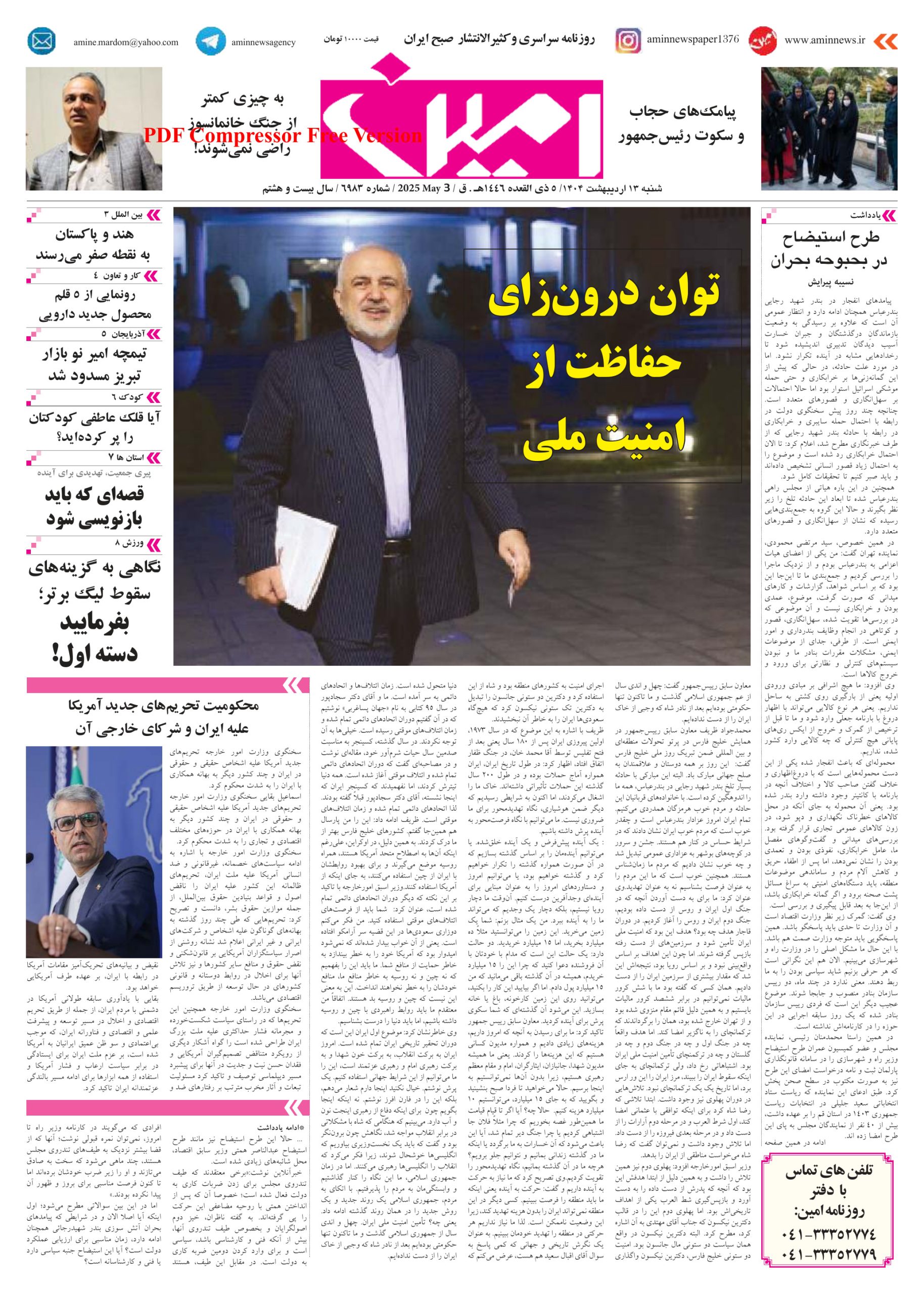 روزنامه شماره 6983