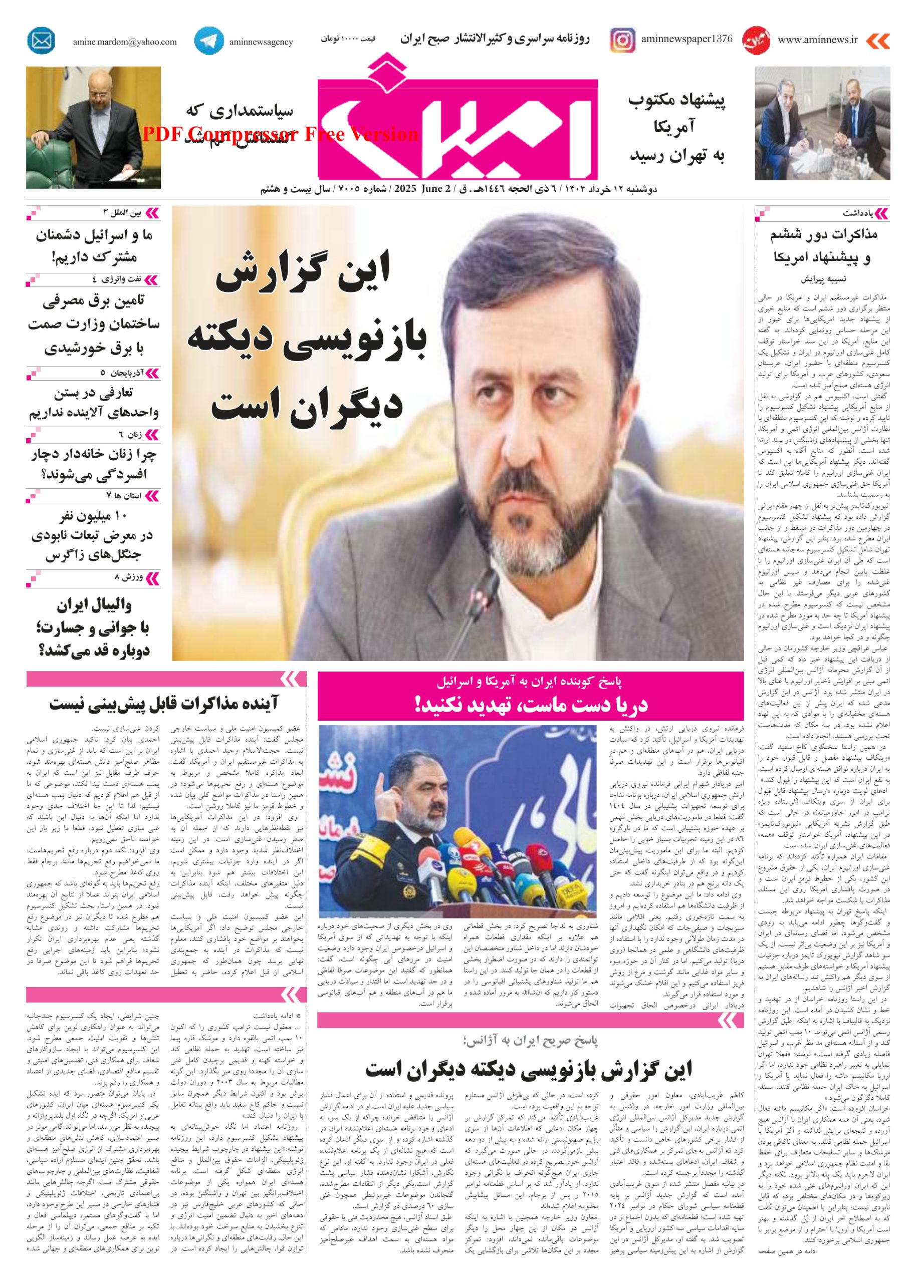 روزنامه شماره 7005