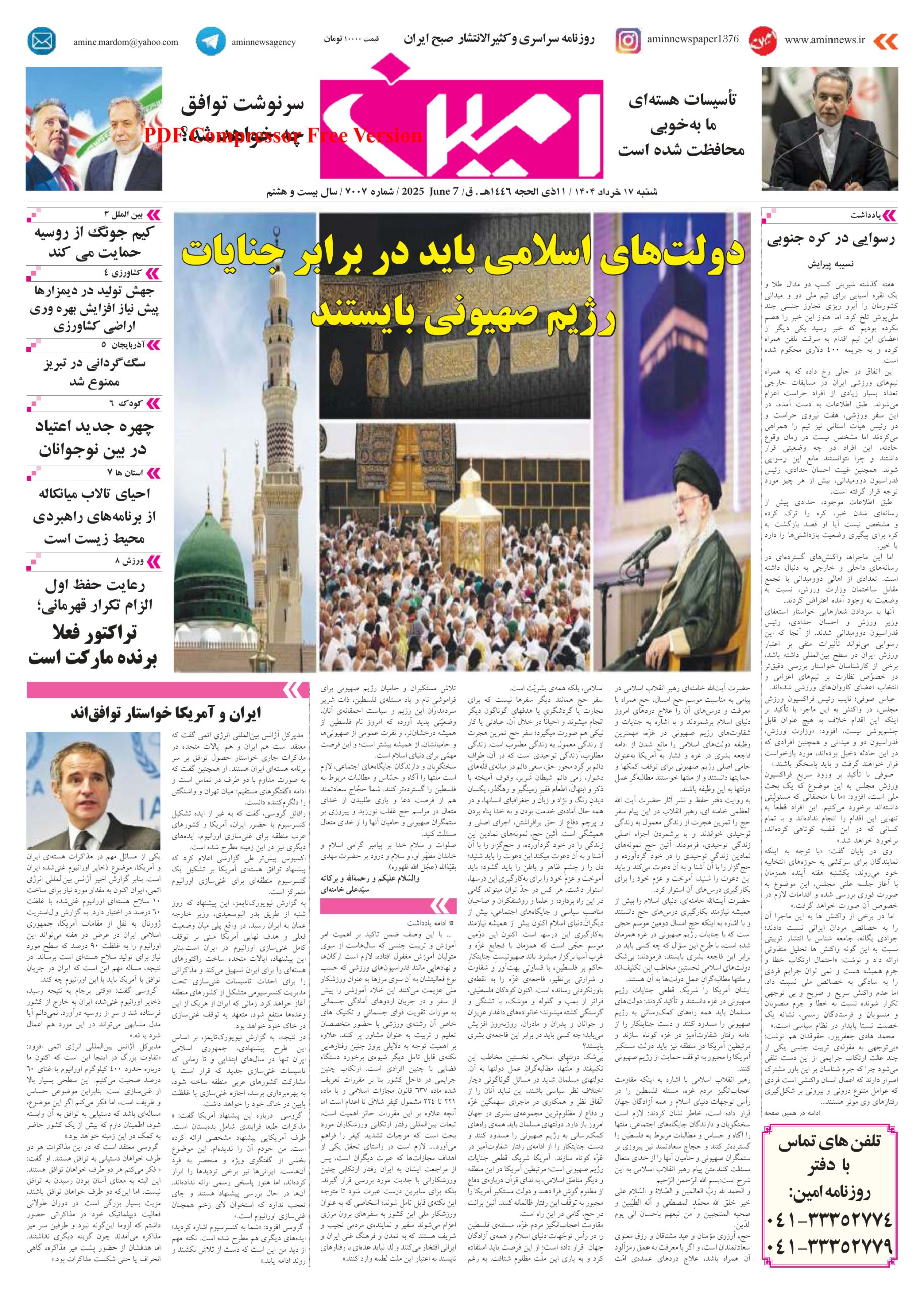روزنامه شماره 7007