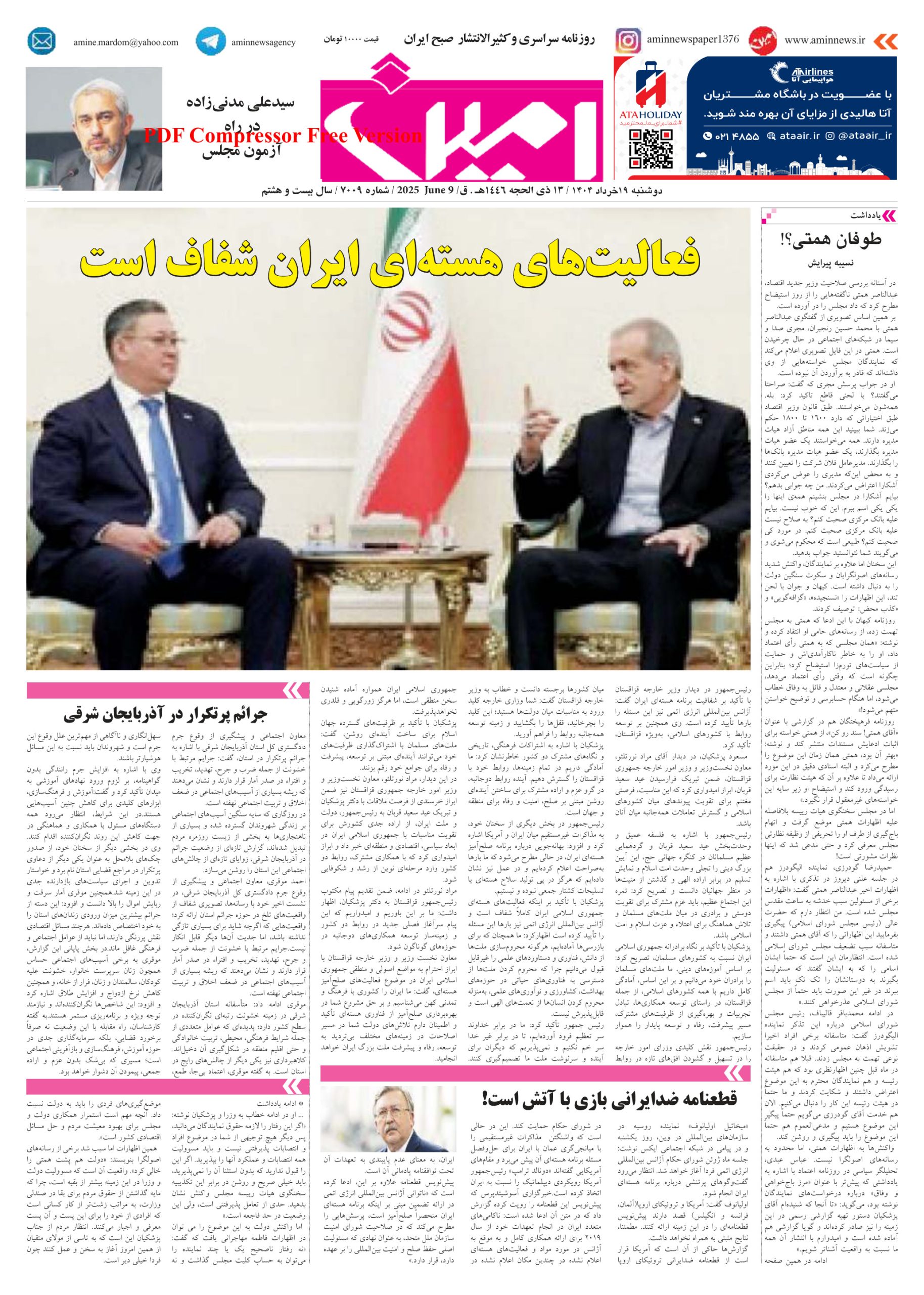 روزنامه شماره 7009