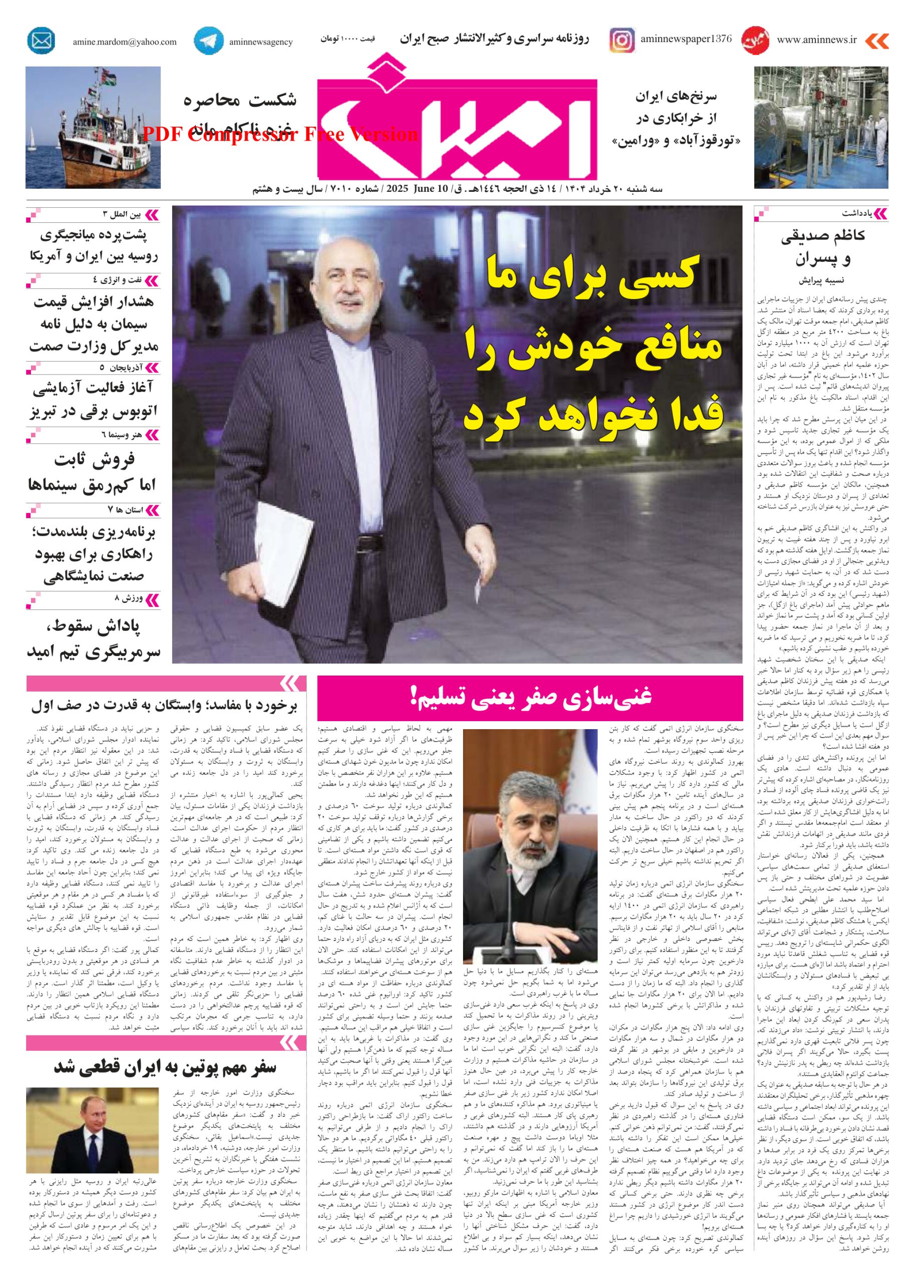 روزنامه شماره 7010