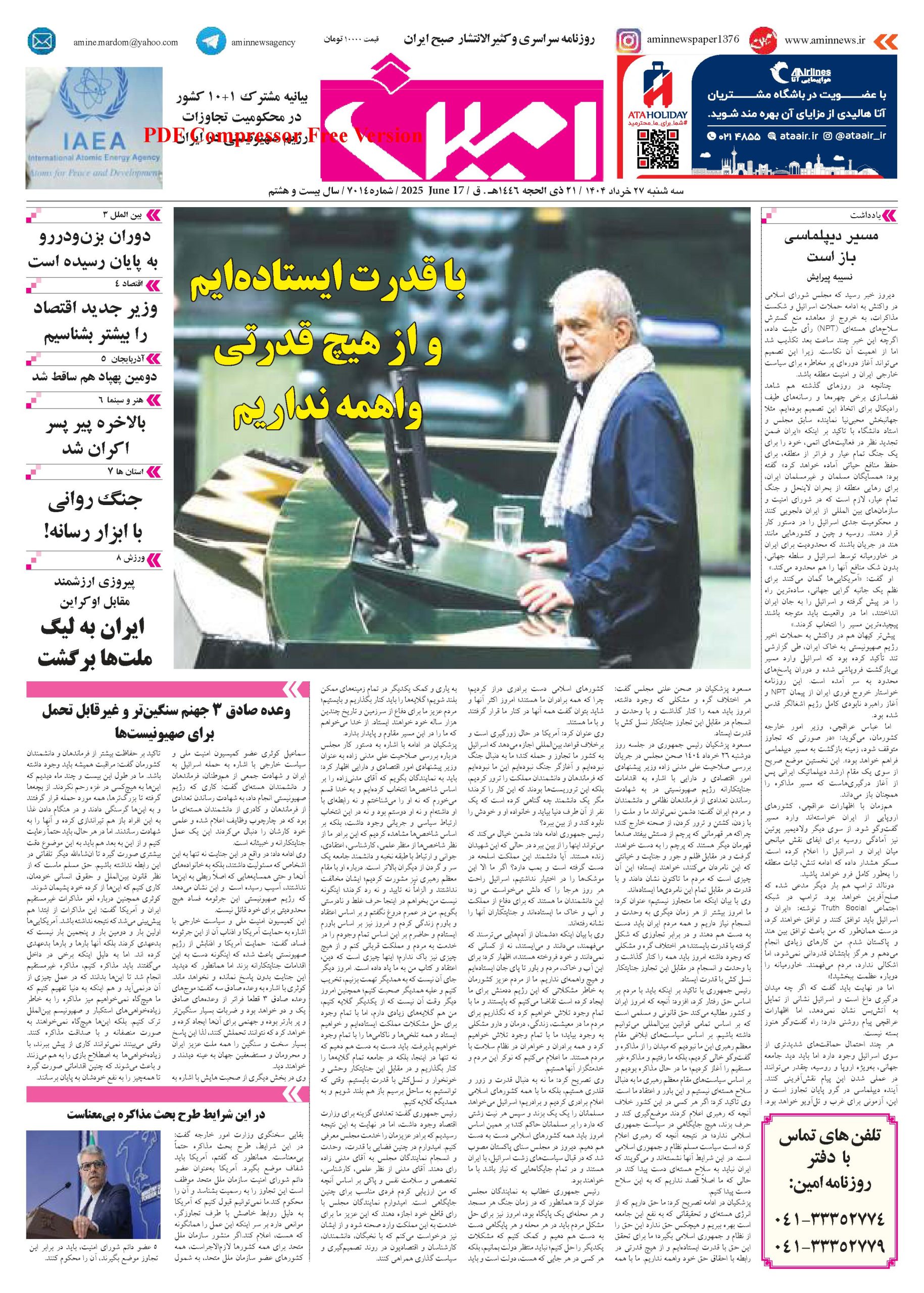 روزنامه شماره 7014