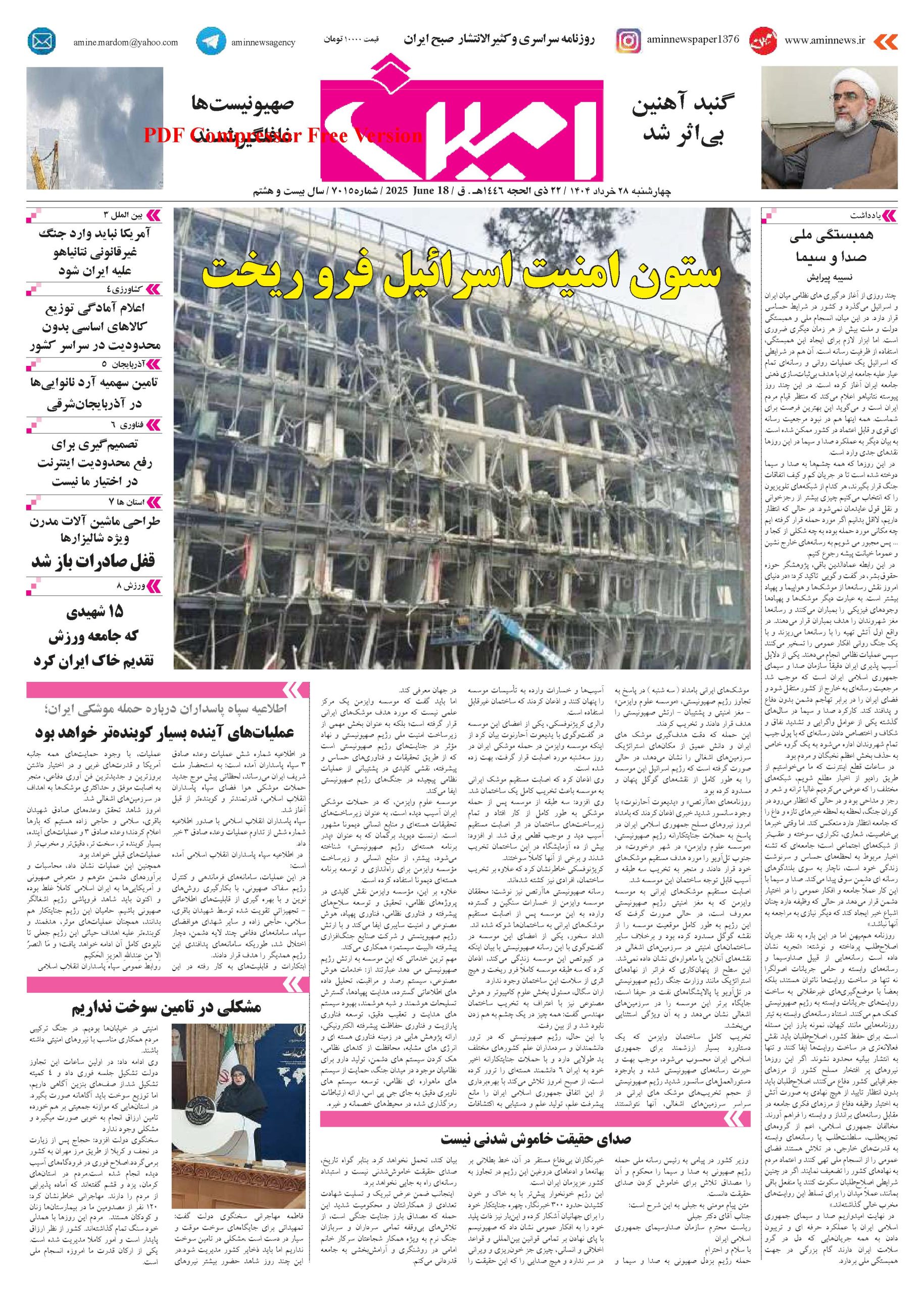 روزنامه شماره 7015
