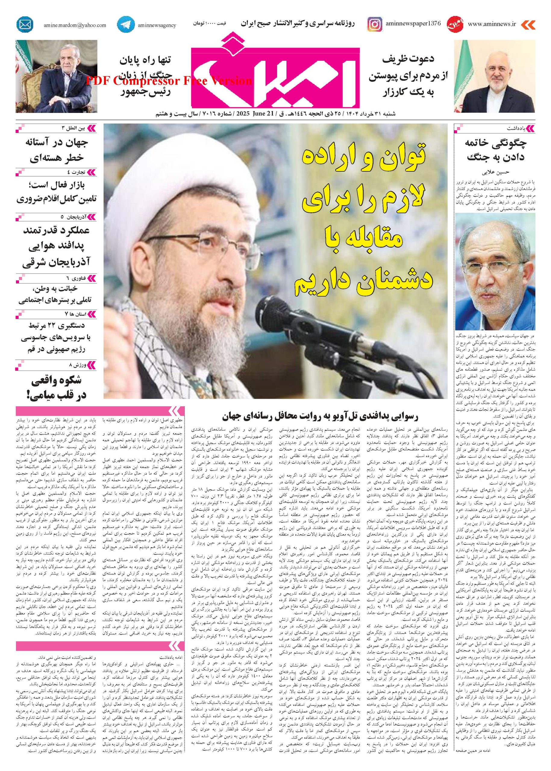 روزنامه شماره 7016