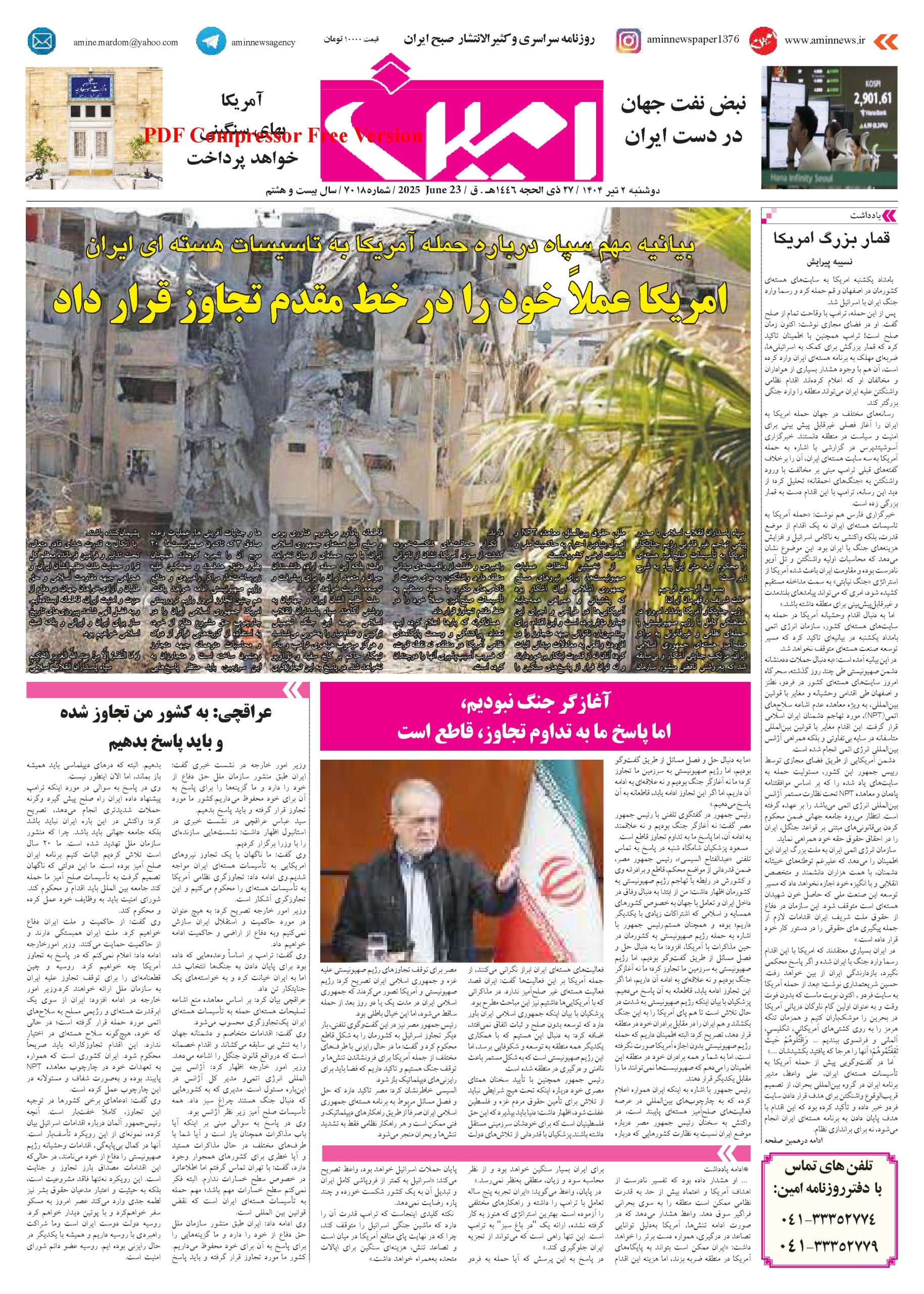 روزنامه شماره 7018