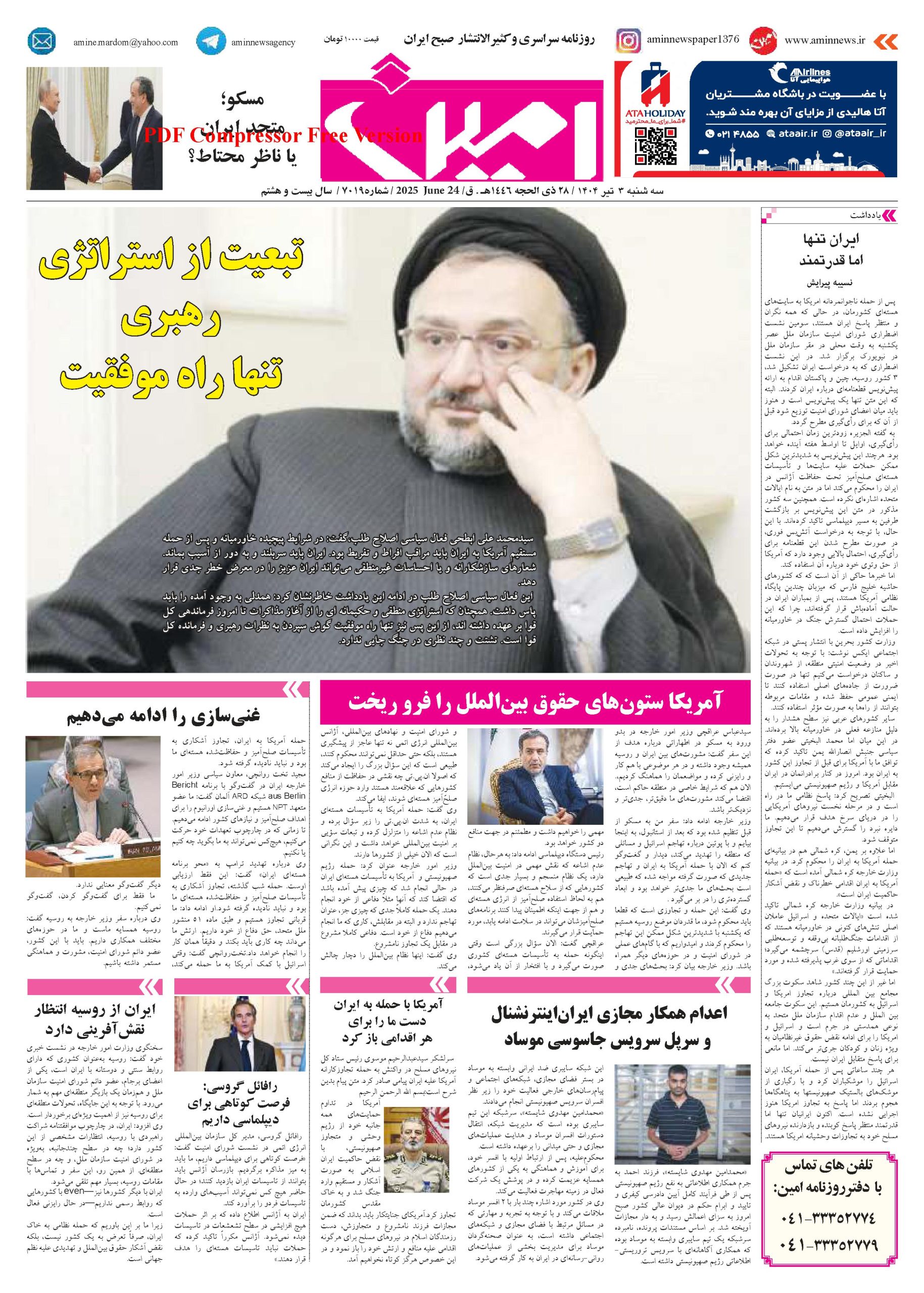 روزنامه شماره 7019