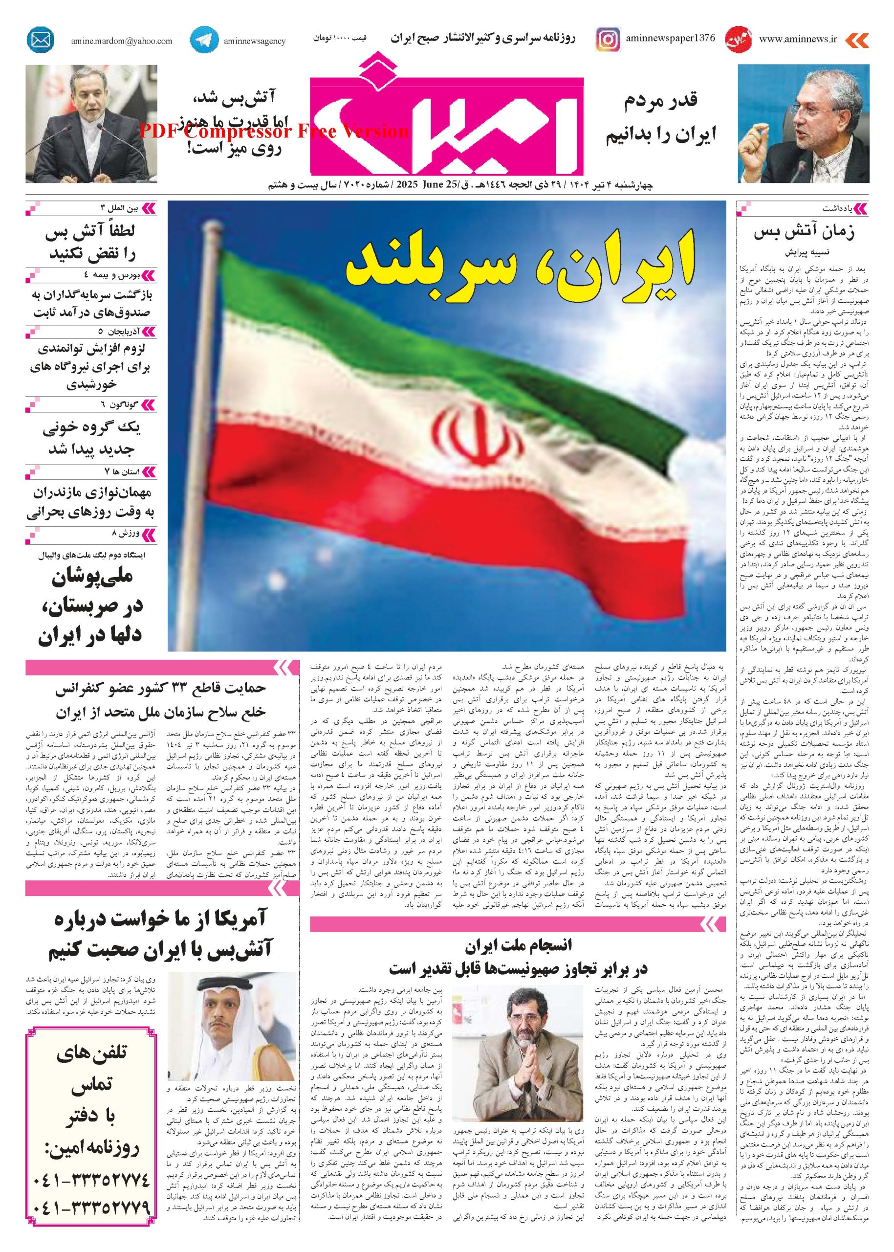 روزنامه شماره 7020