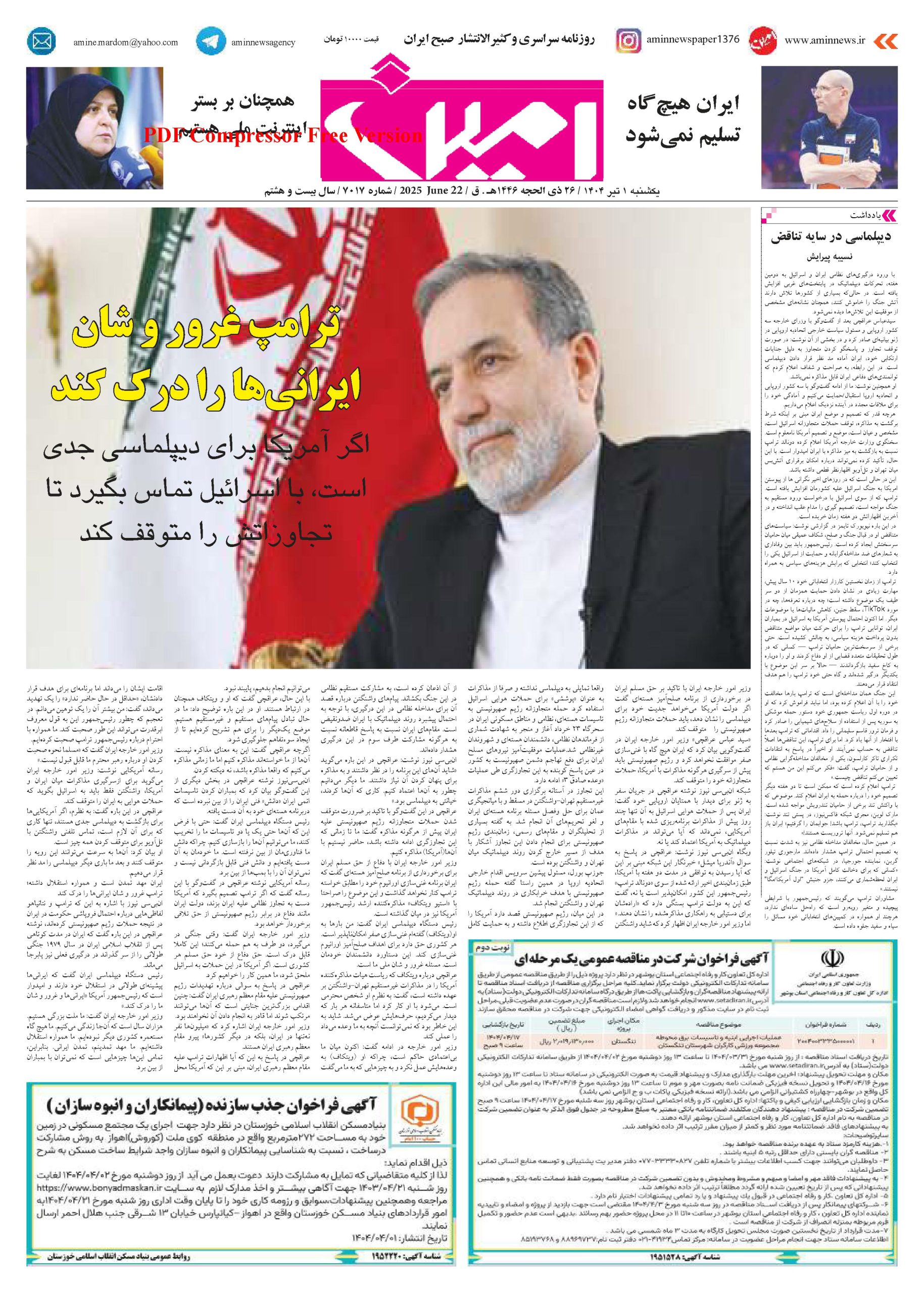 روزنامه شماره 7017
