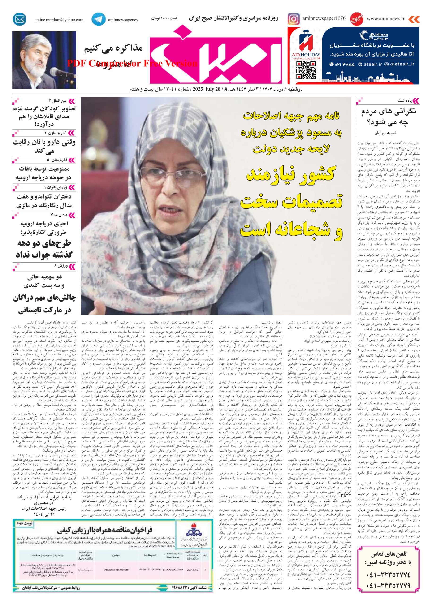 روزنامه شماره 7041