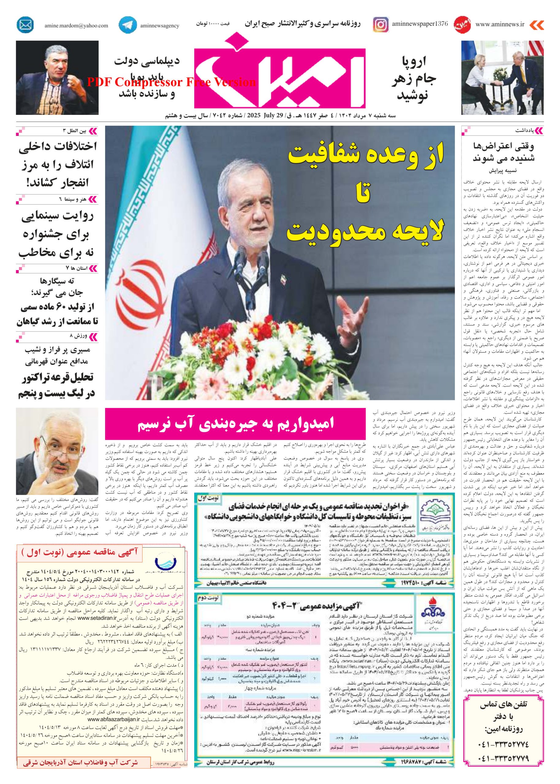 روزنامه شماره 7042