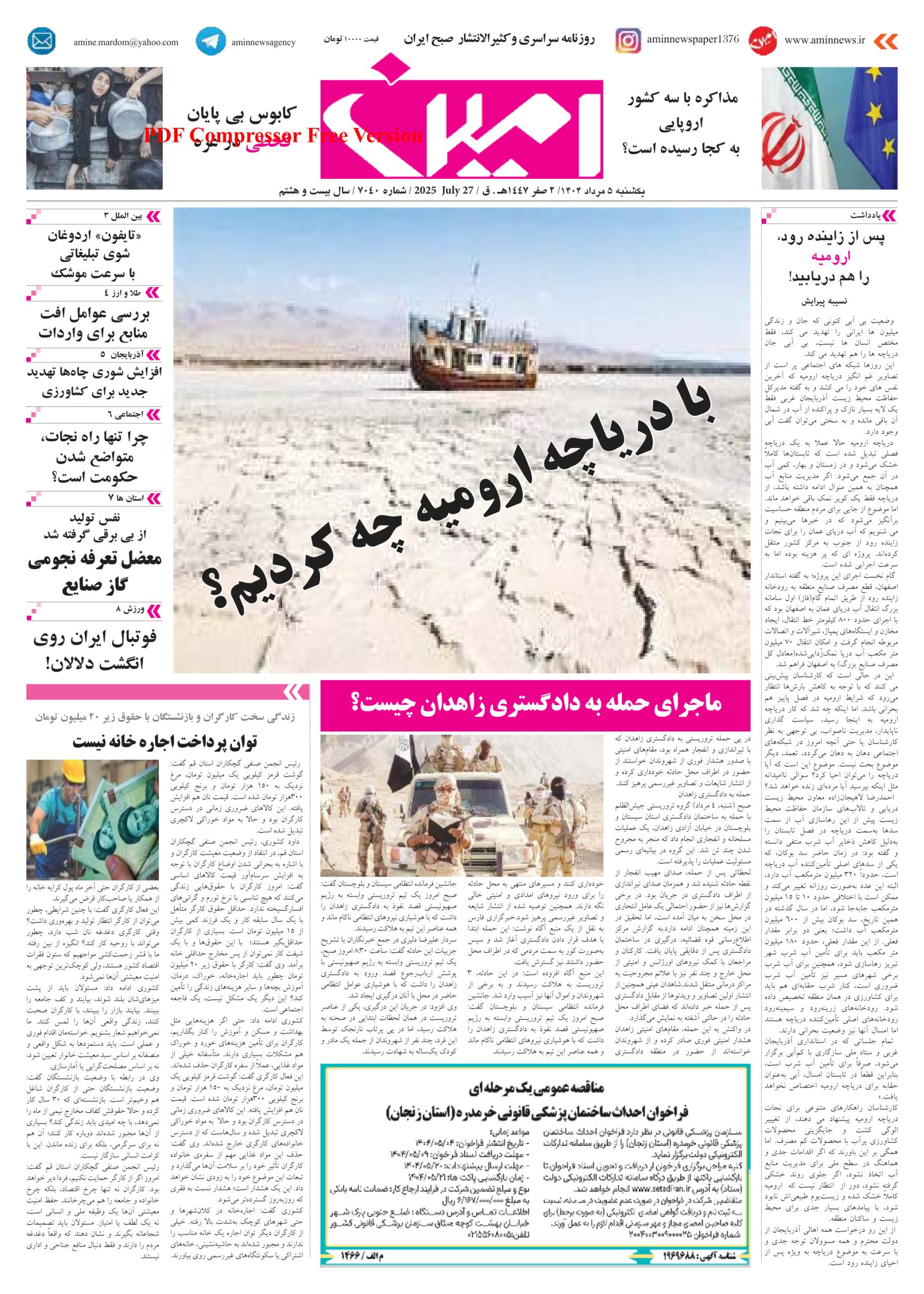 روزنامه شماره 7040