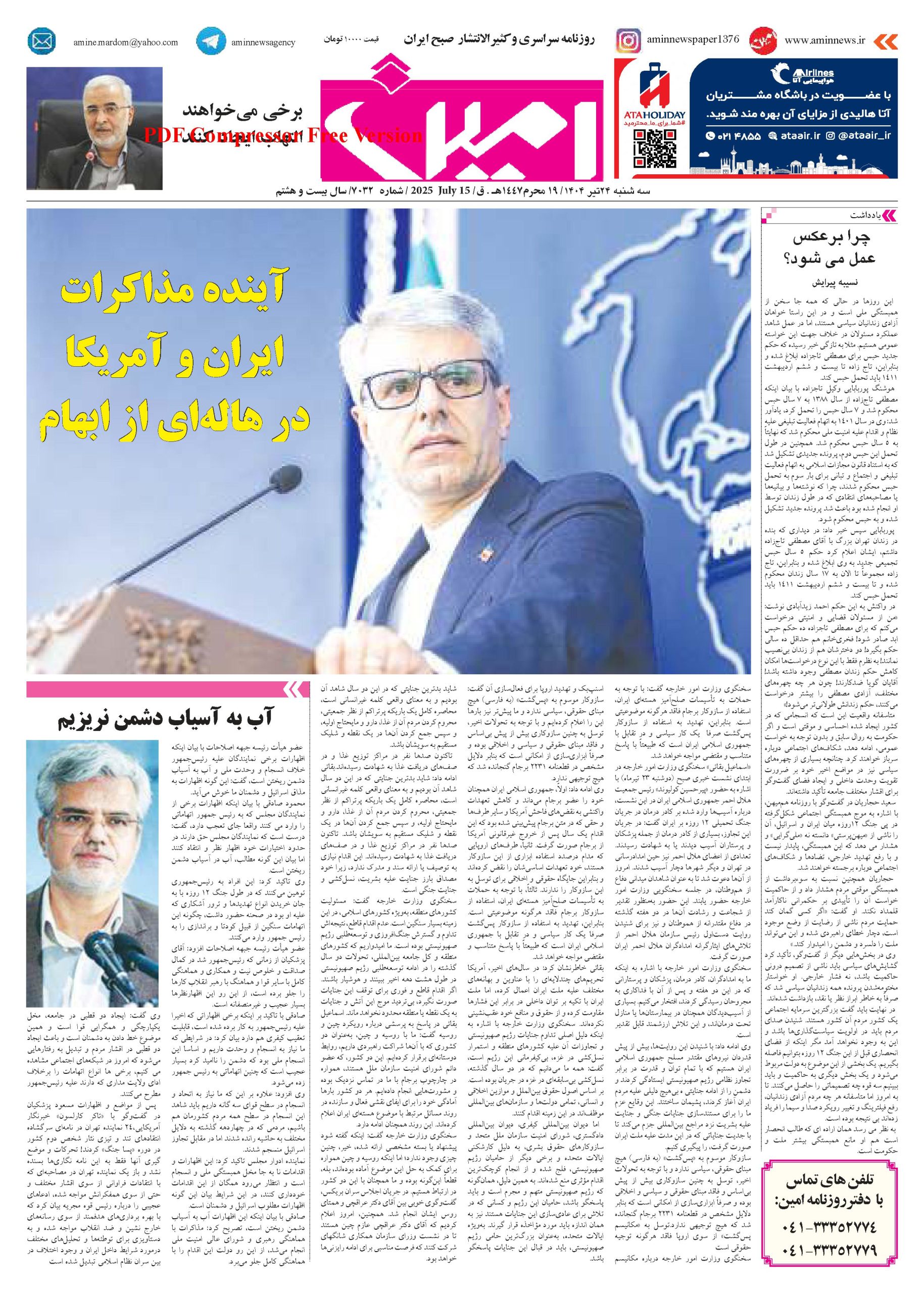 روزنامه شماره 7032