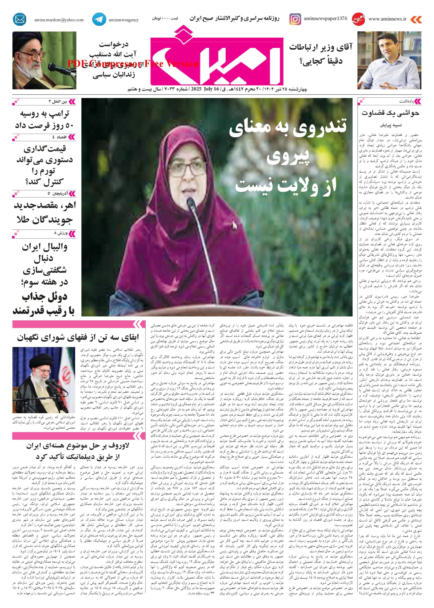 روزنامه شماره 7033