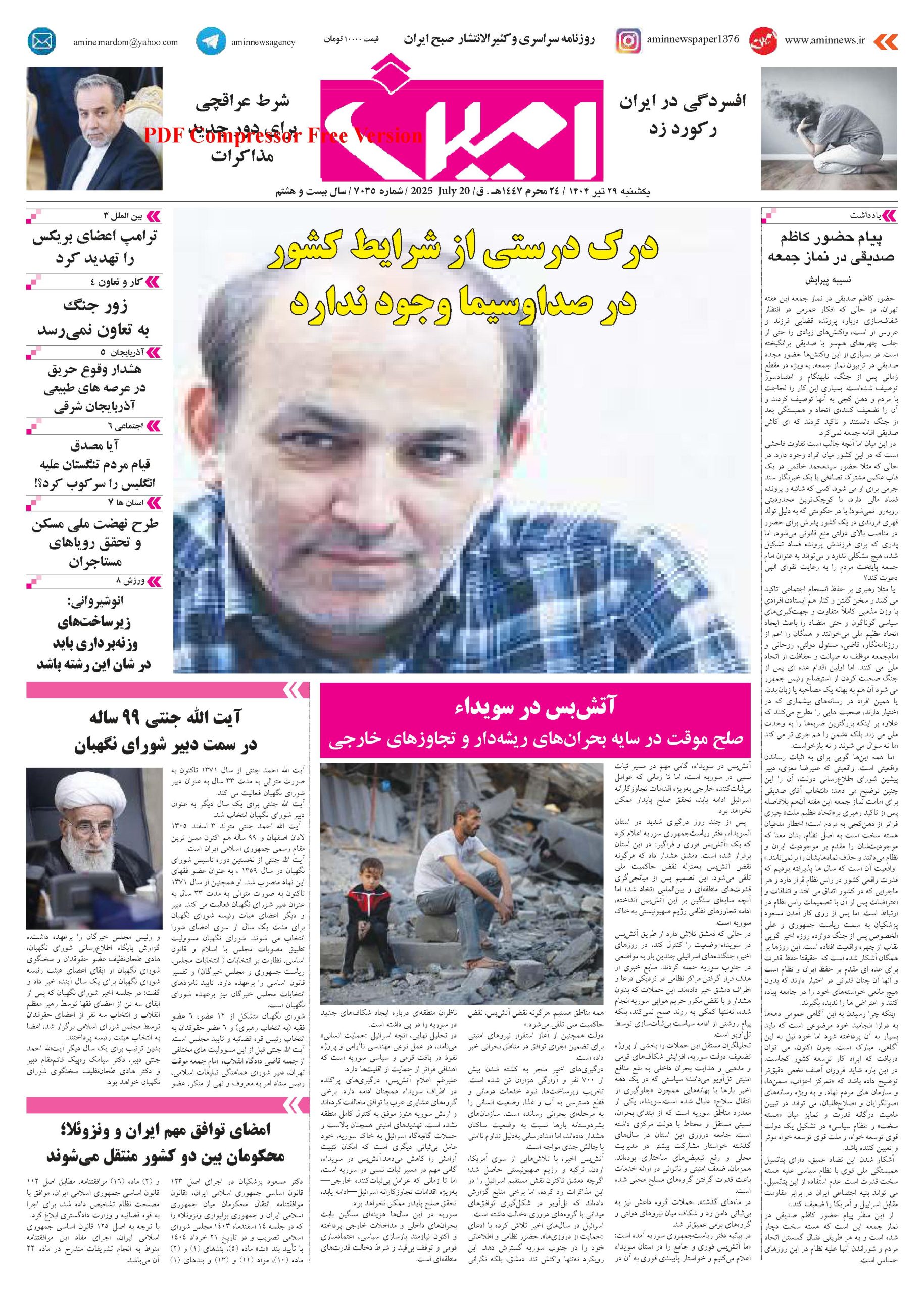 روزنامه شماره 7035