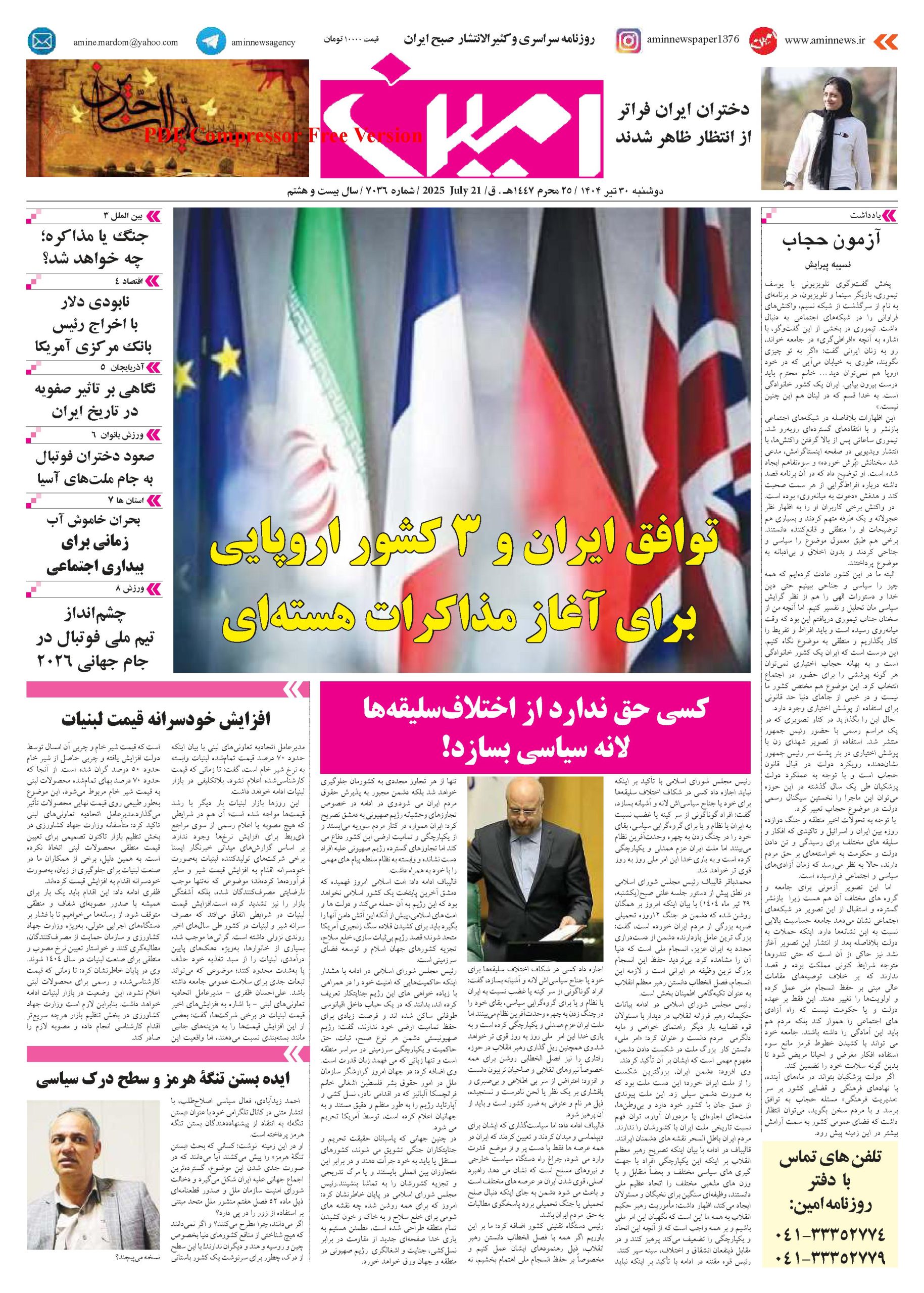 روزنامه شماره 7036