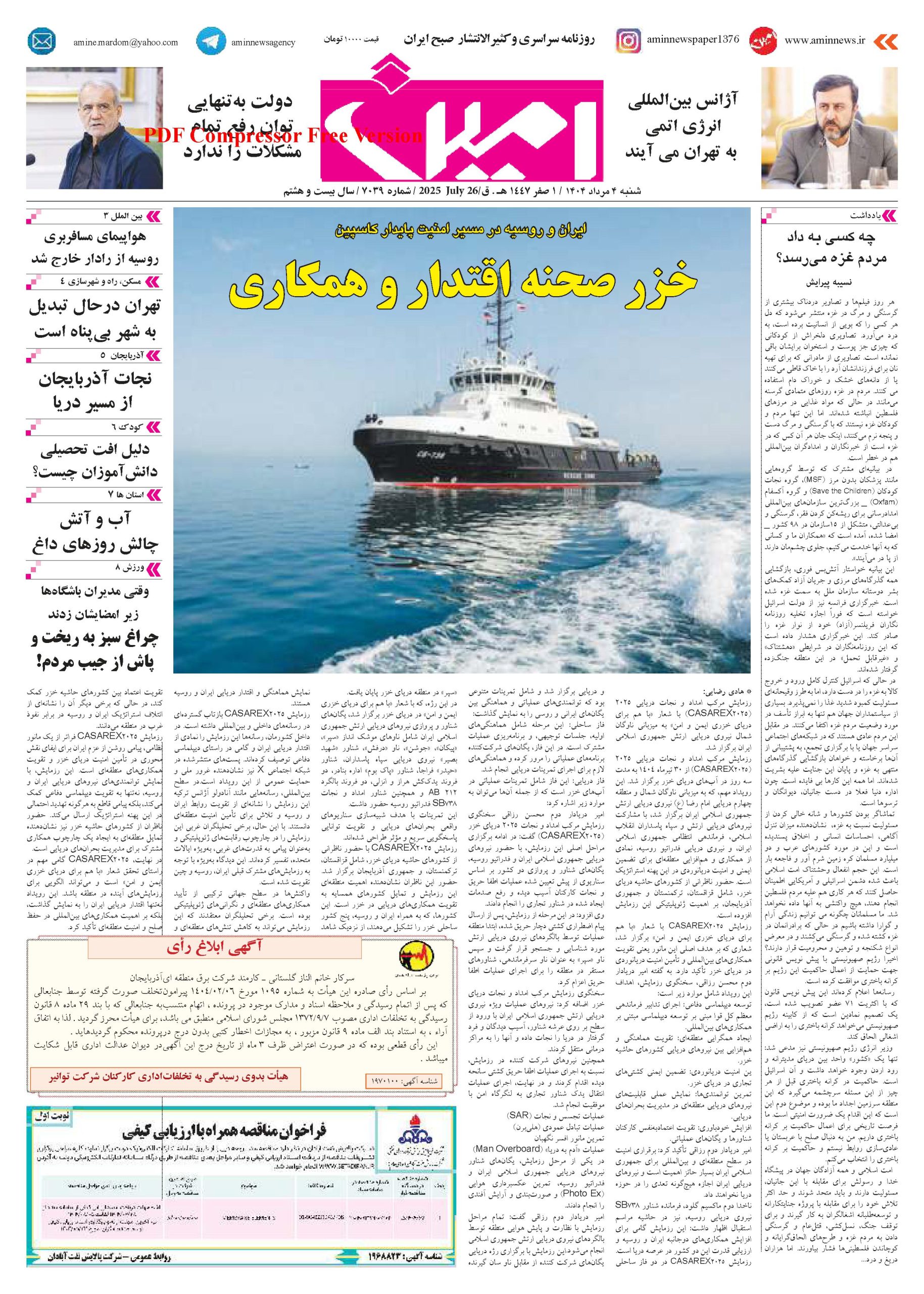 روزنامه شماره 7039