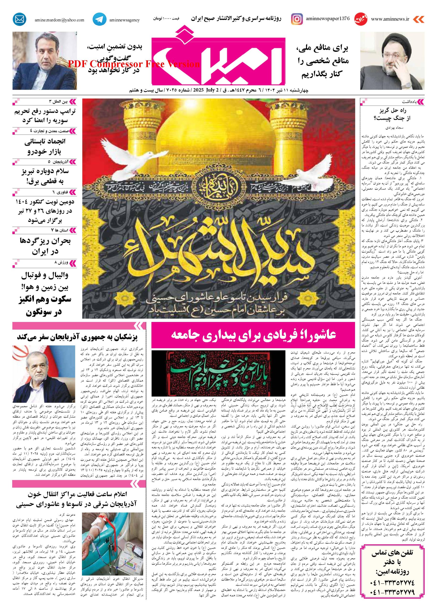روزنامه شماره 7025