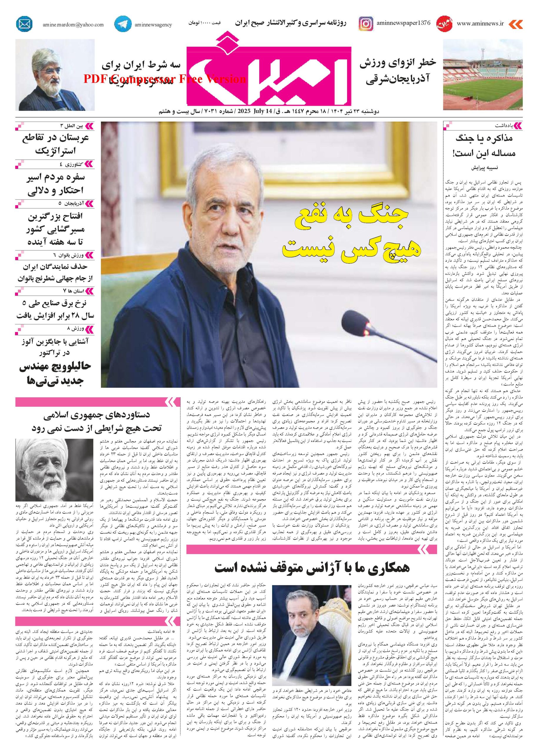 روزنامه شماره 7031