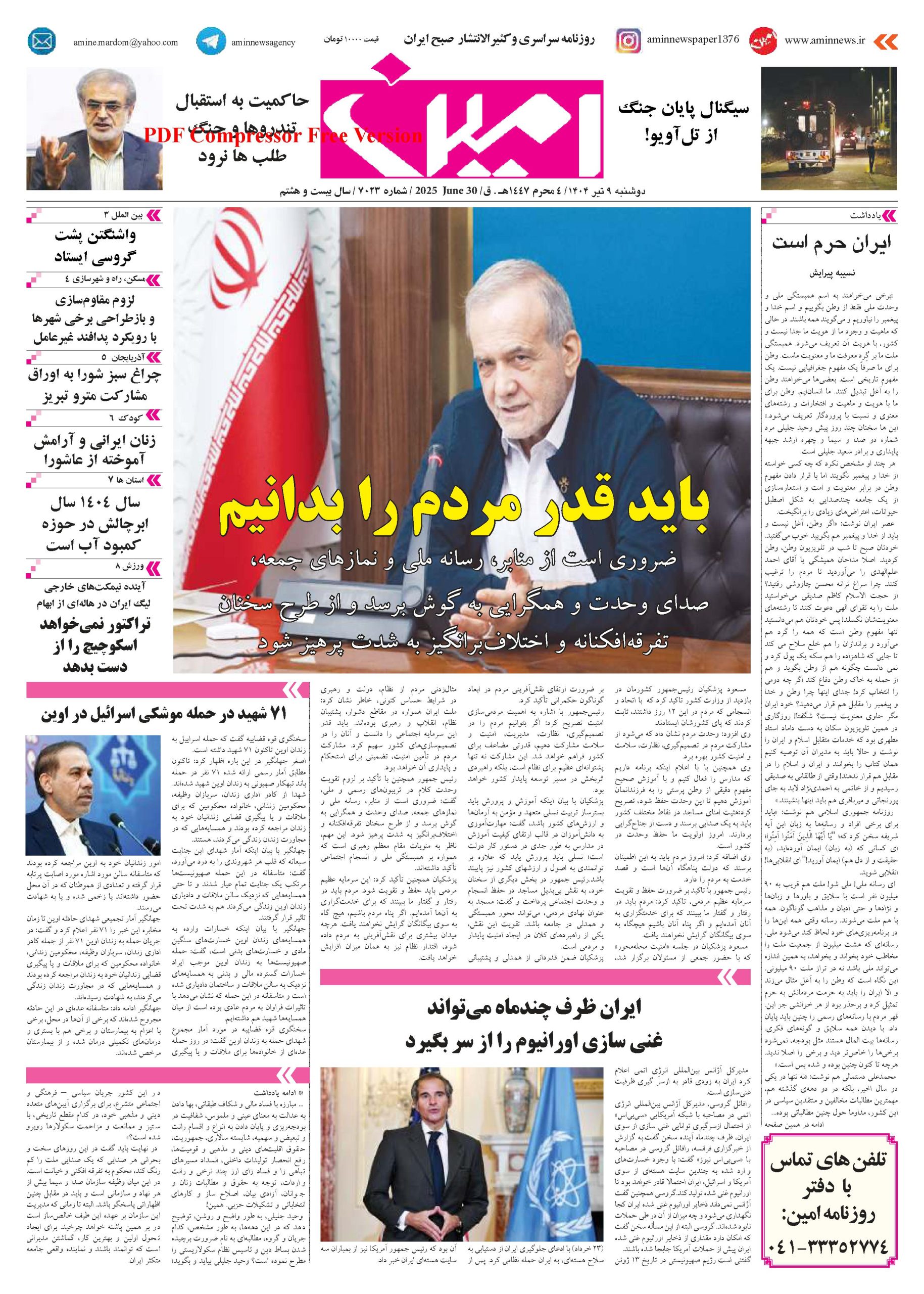 روزنامه شماره 7023
