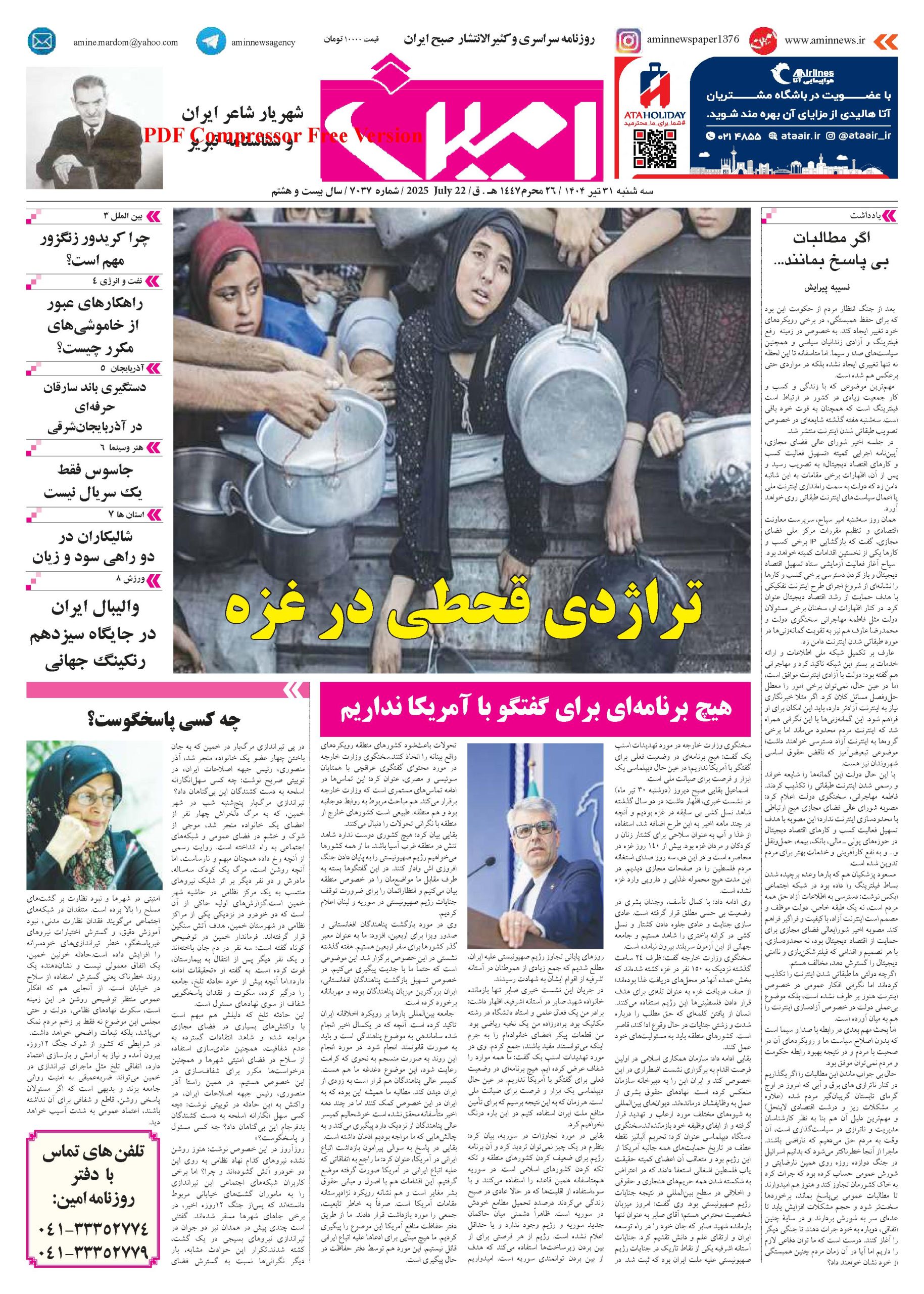 روزنامه شماره 7037