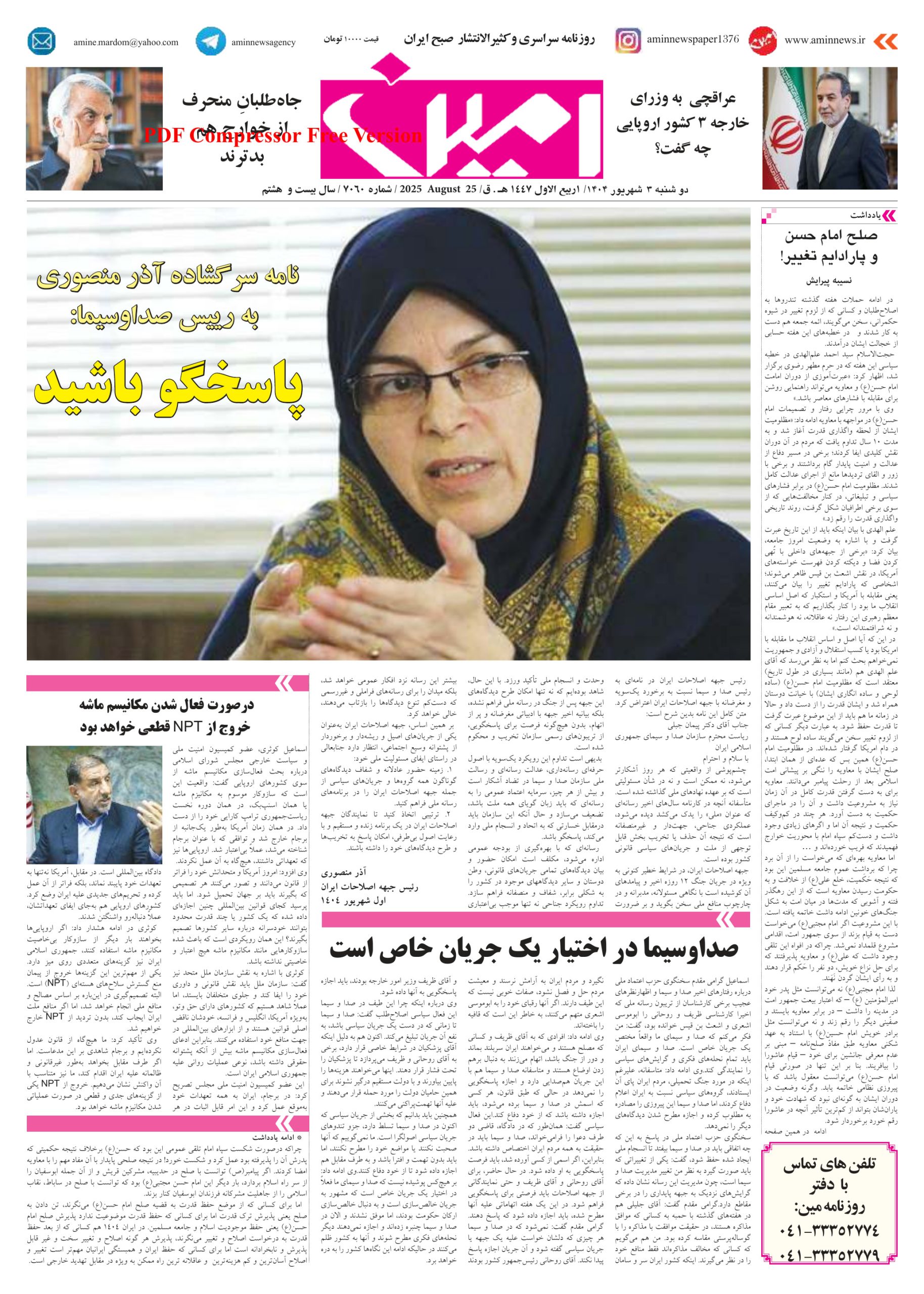 روزنامه شماره 7060