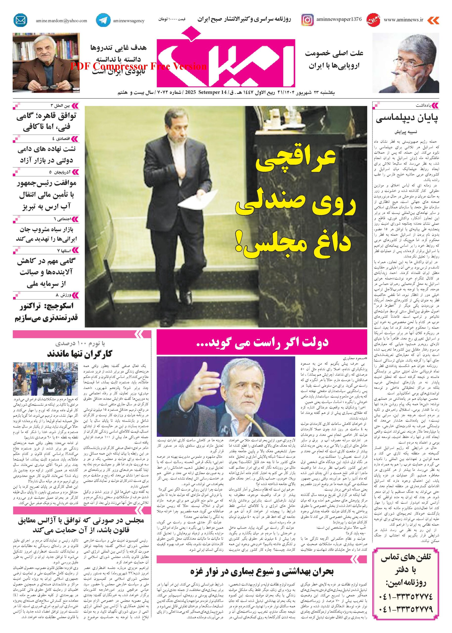 روزنامه شماره 7072