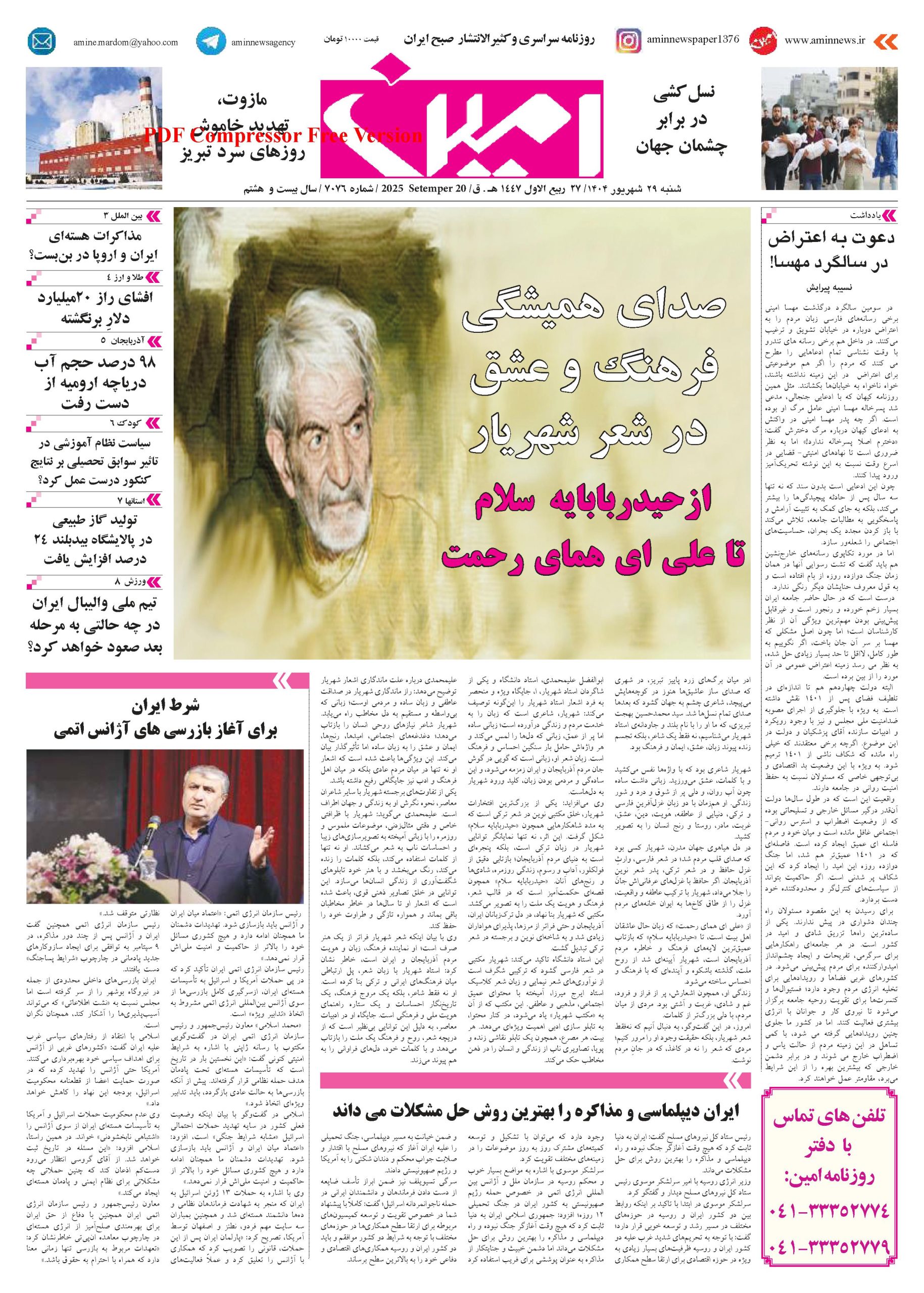 روزنامه شماره 7076