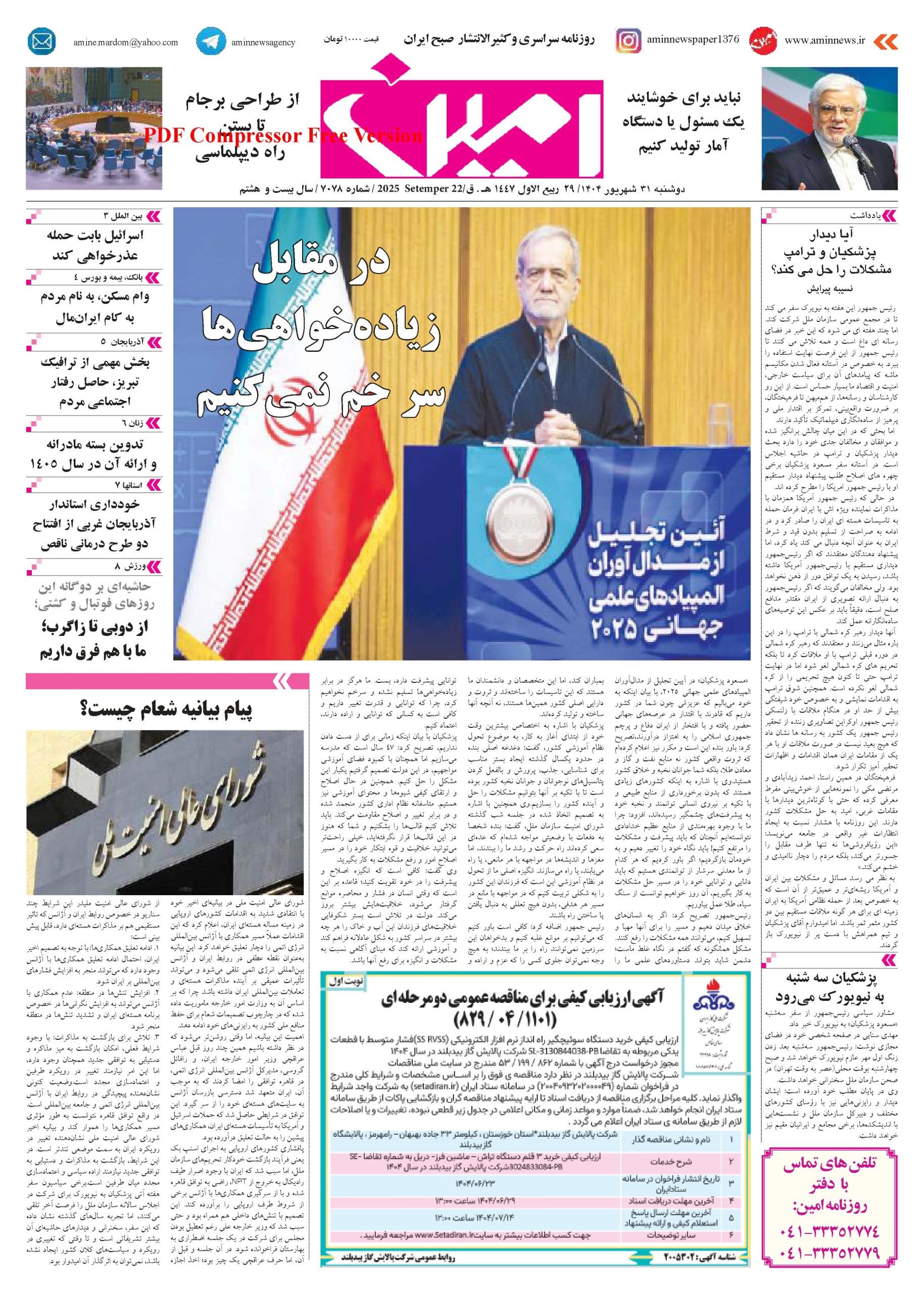 روزنامه شماره 7078