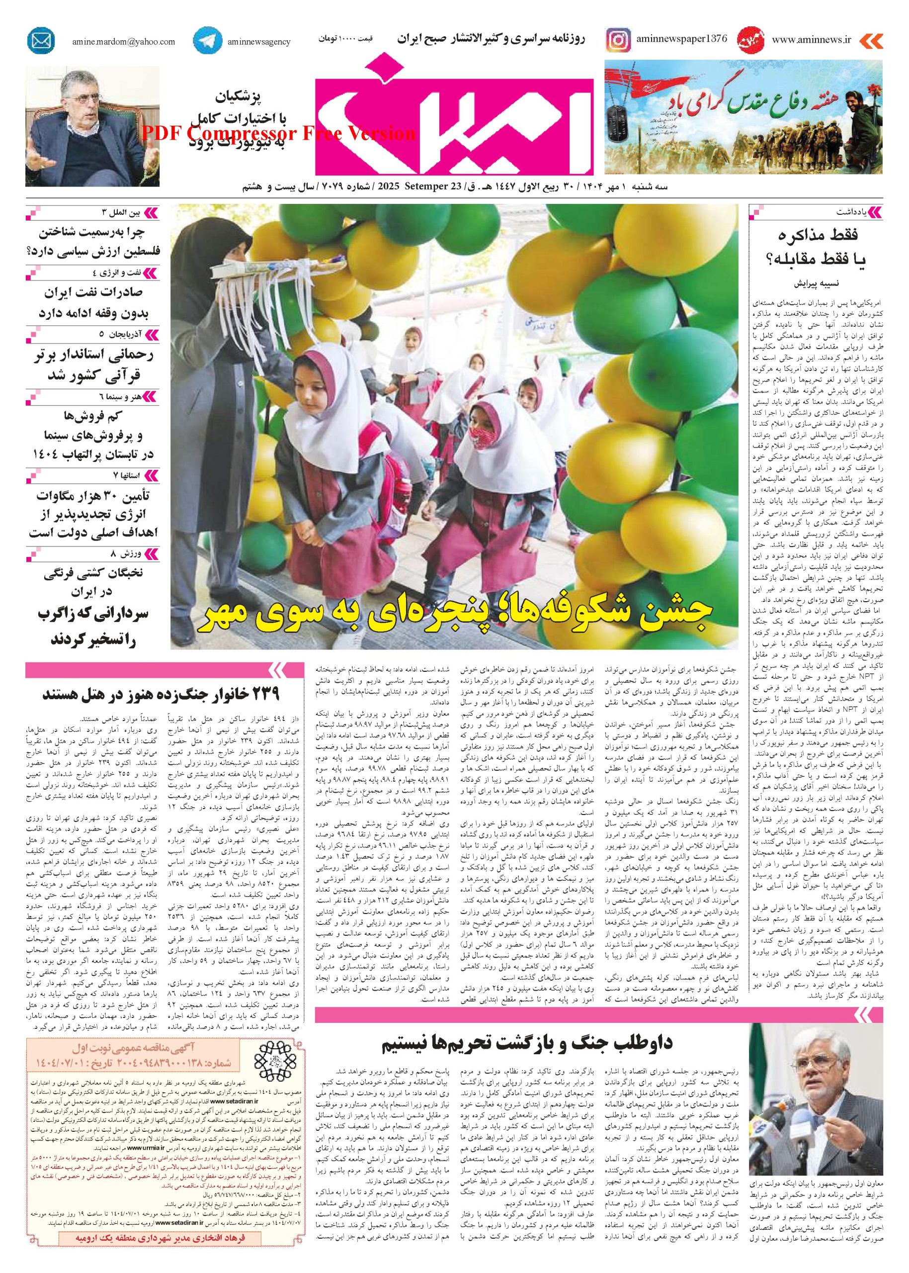 روزنامه شماره 7079