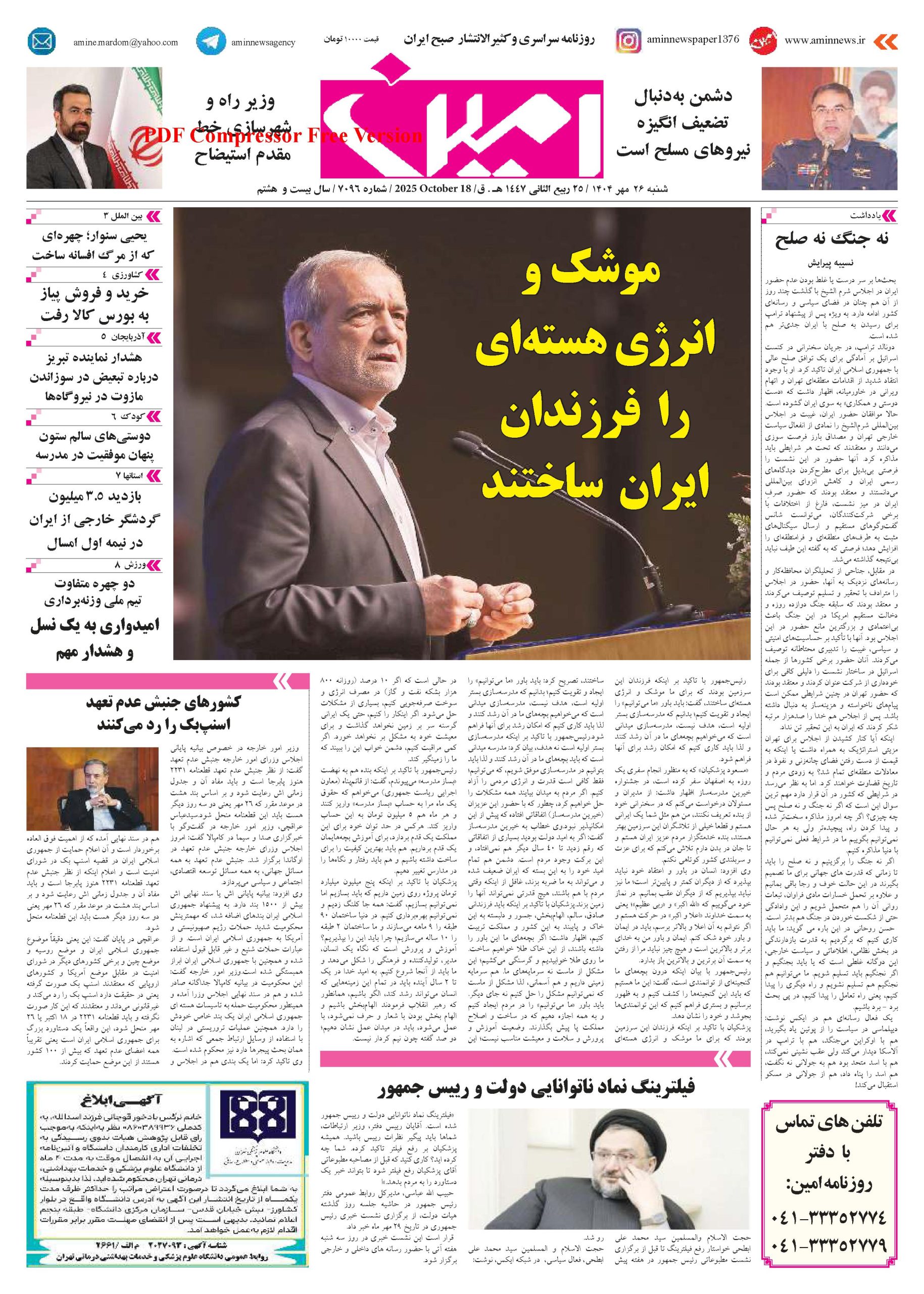 روزنامه شماره 7096