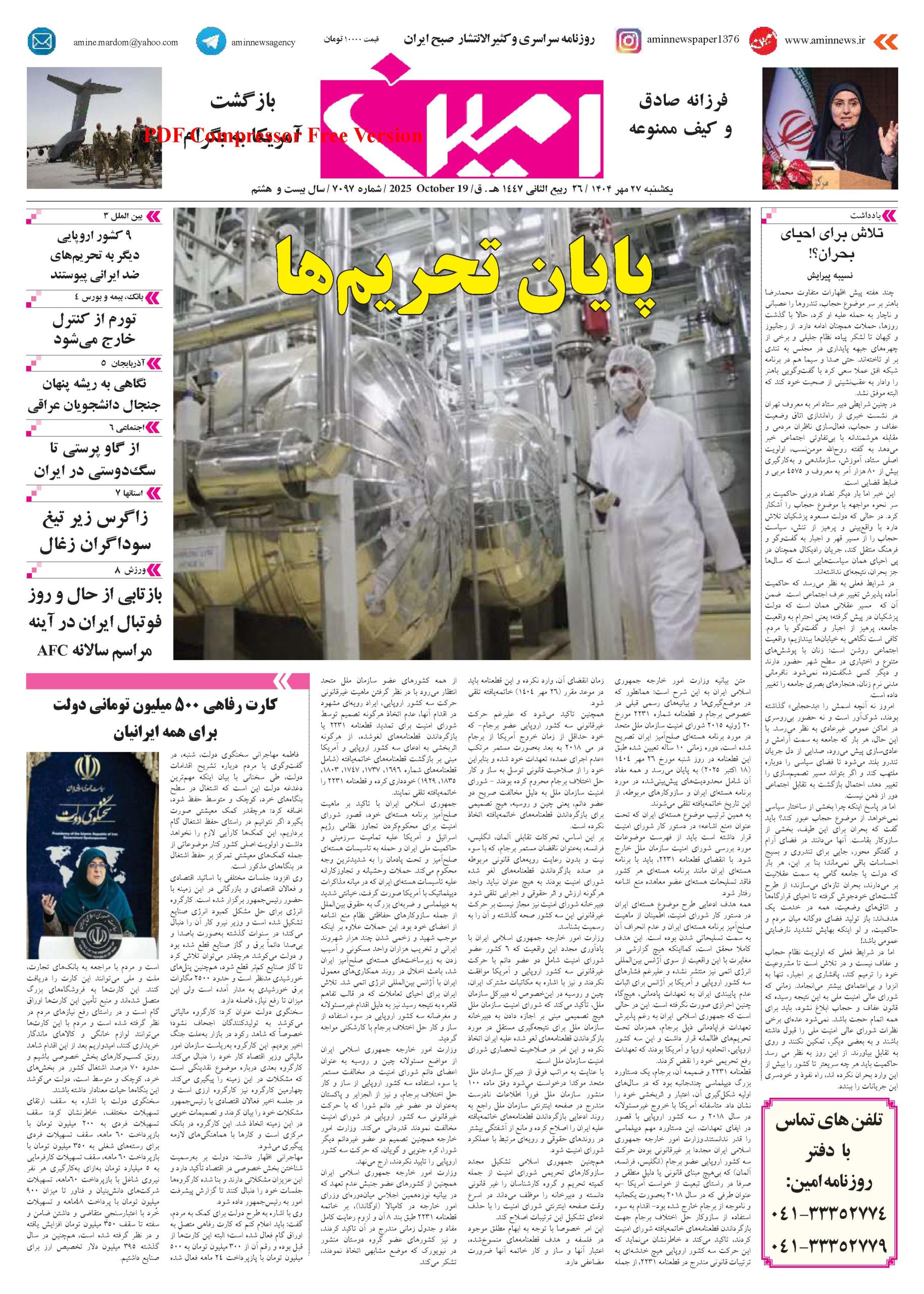 روزنامه شماره 7097