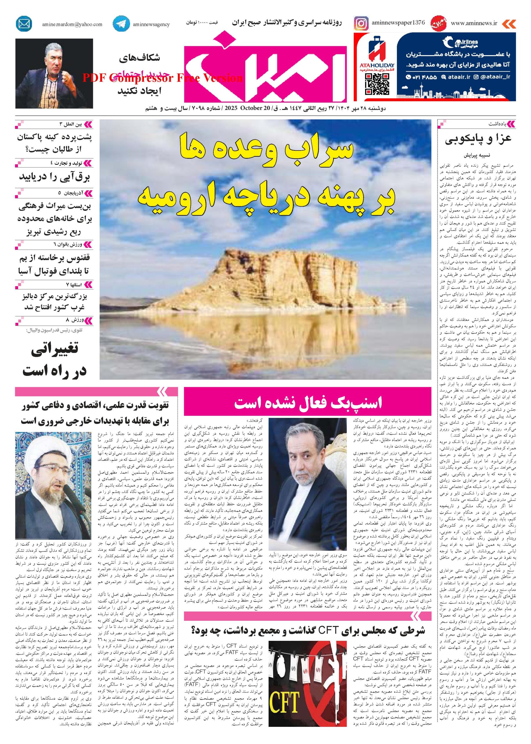 روزنامه شماره 7098