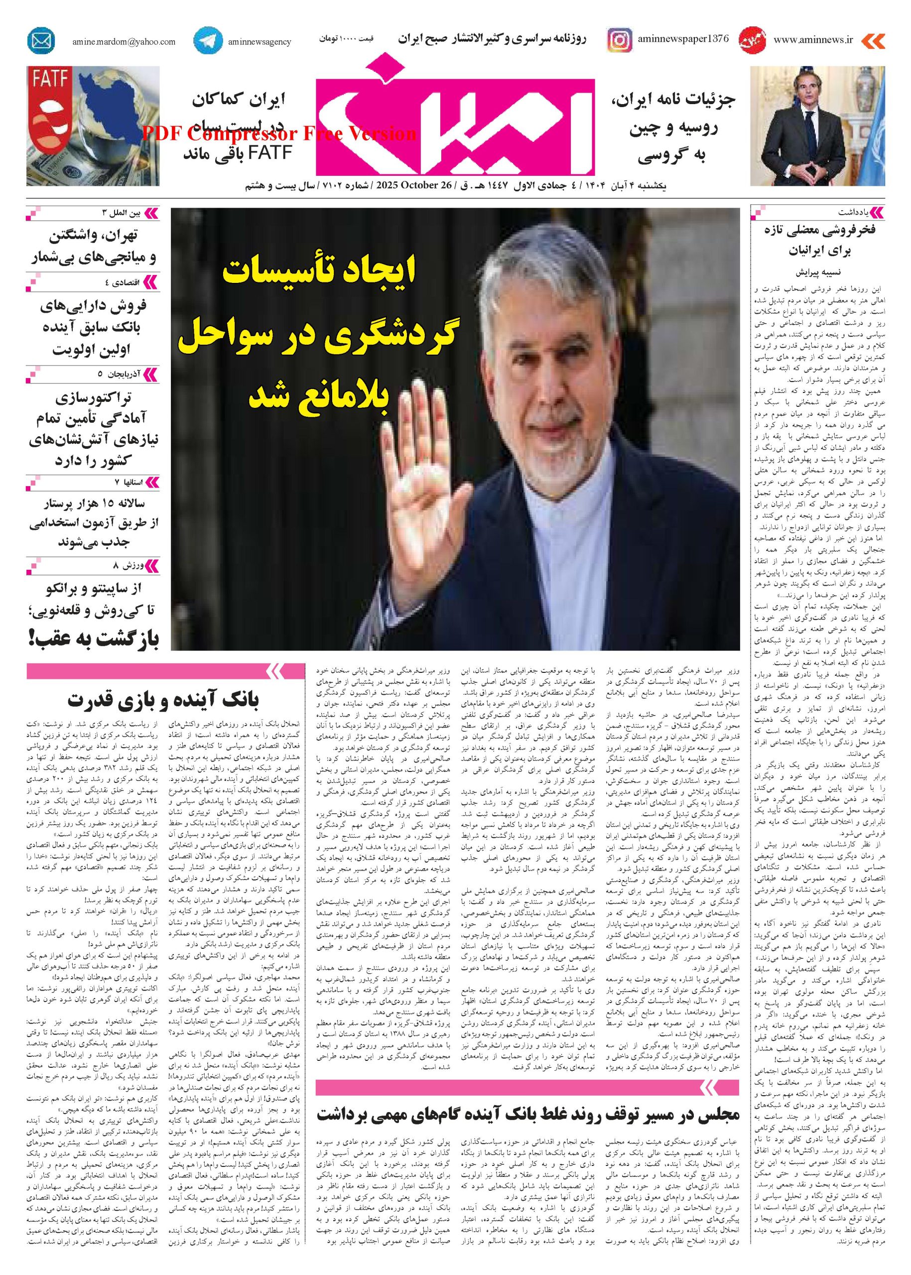 روزنامه شماره 7102