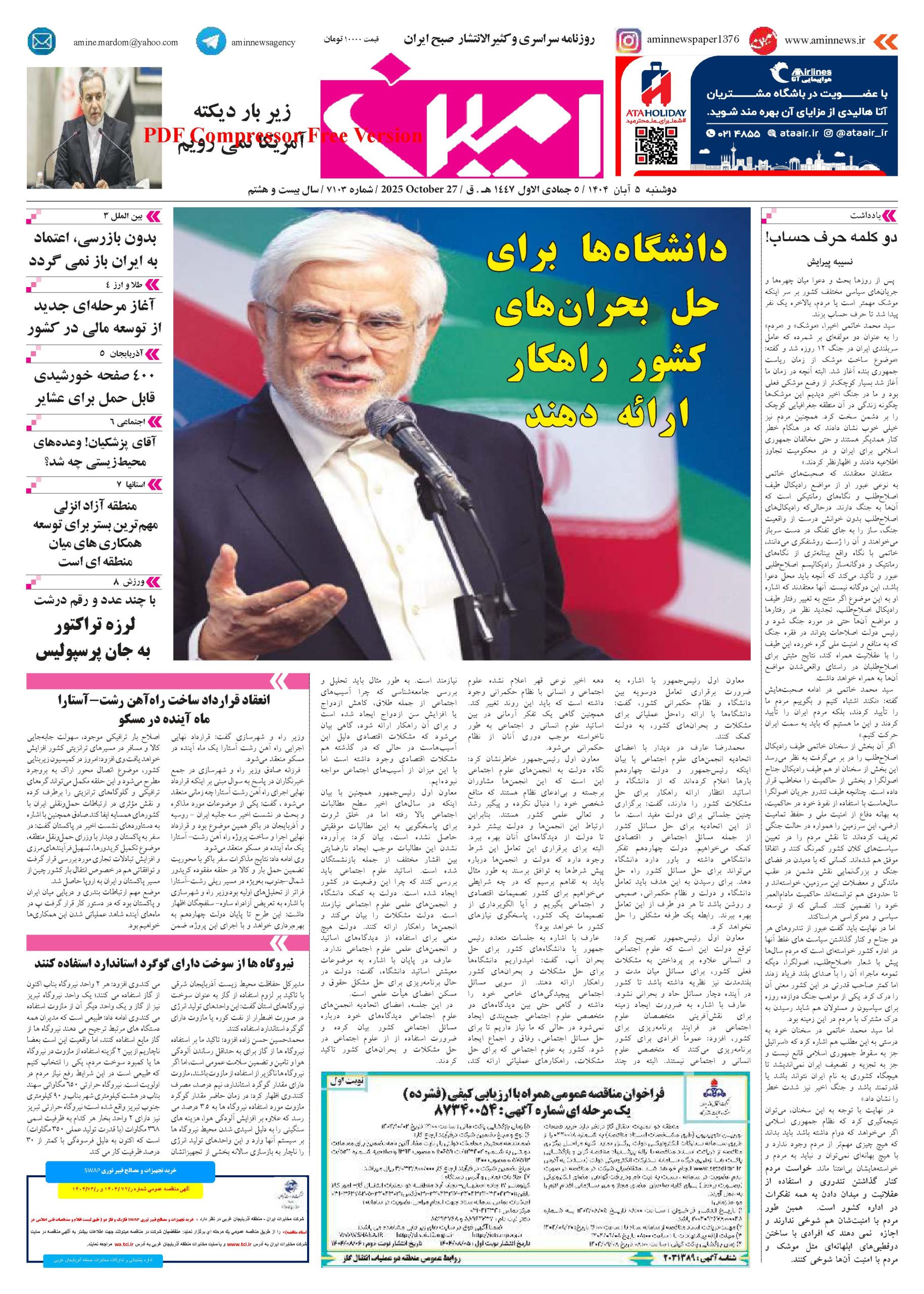 روزنامه شماره 7103