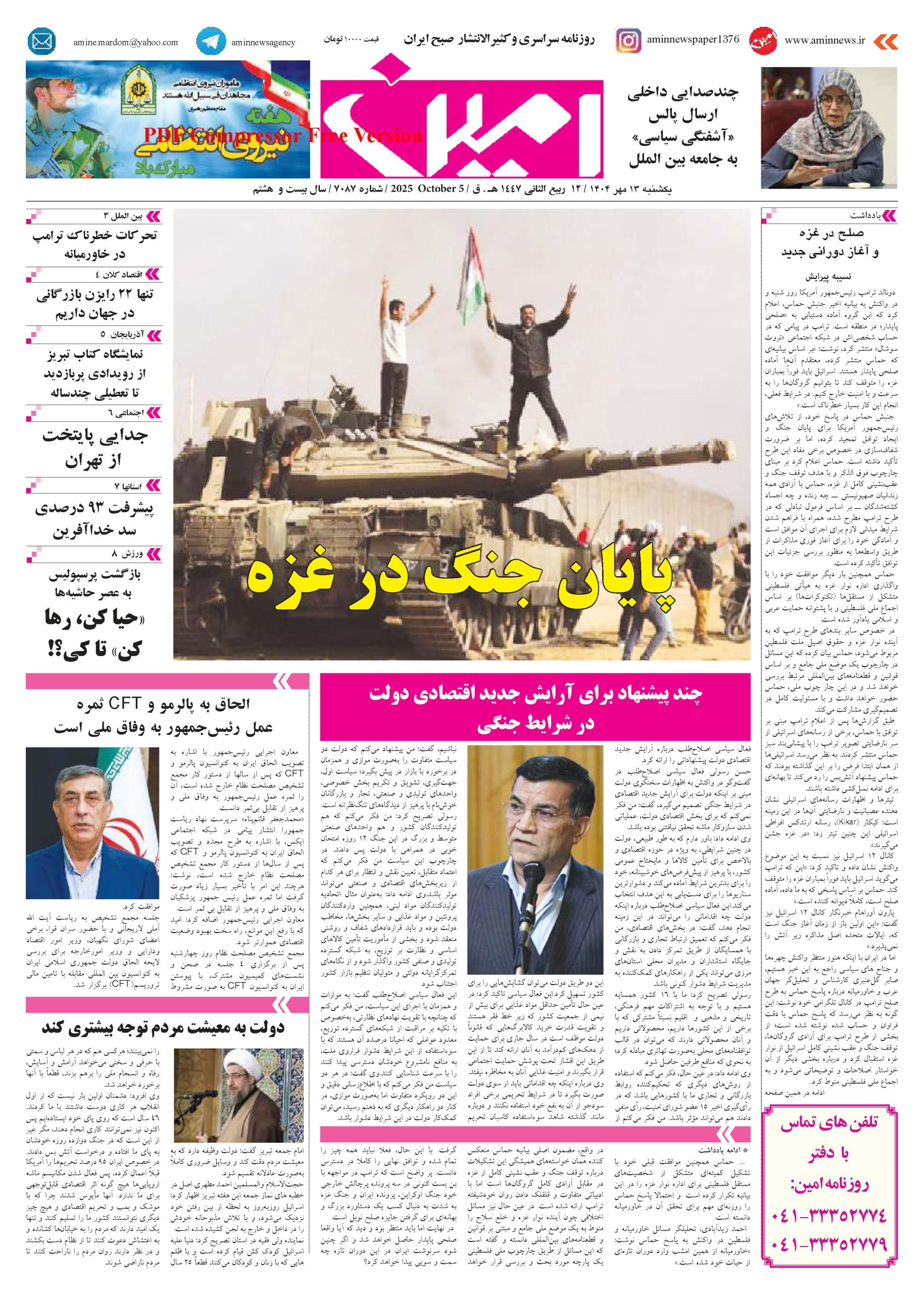 روزنامه شماره 7087
