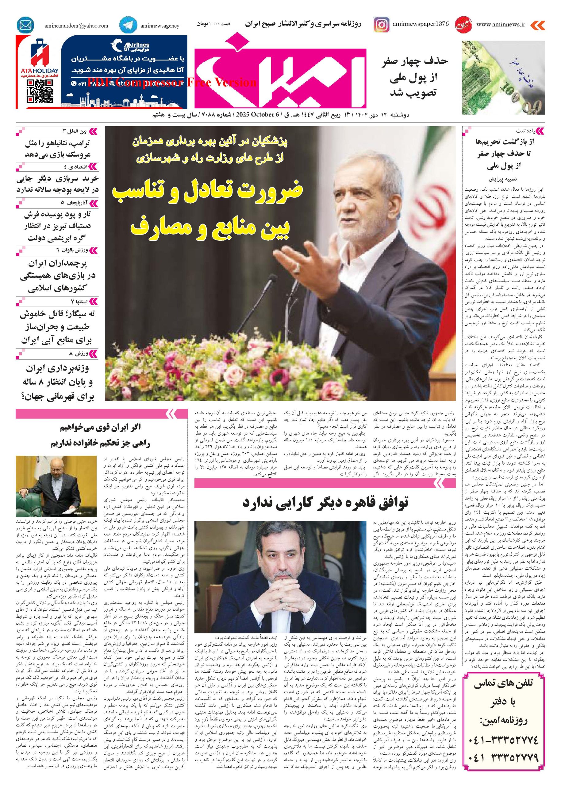 روزنامه شماره 7088