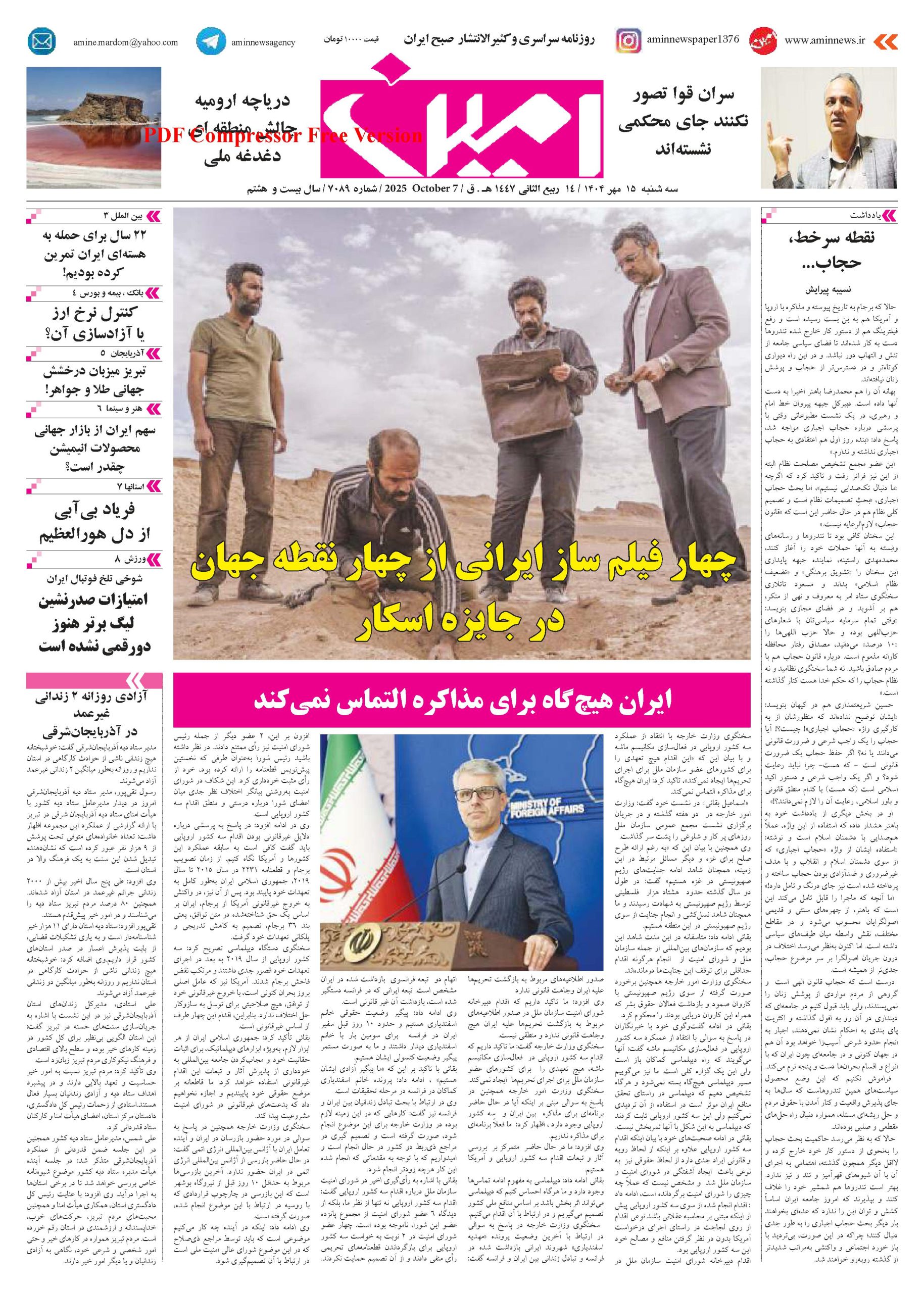 روزنامه شماره 7089