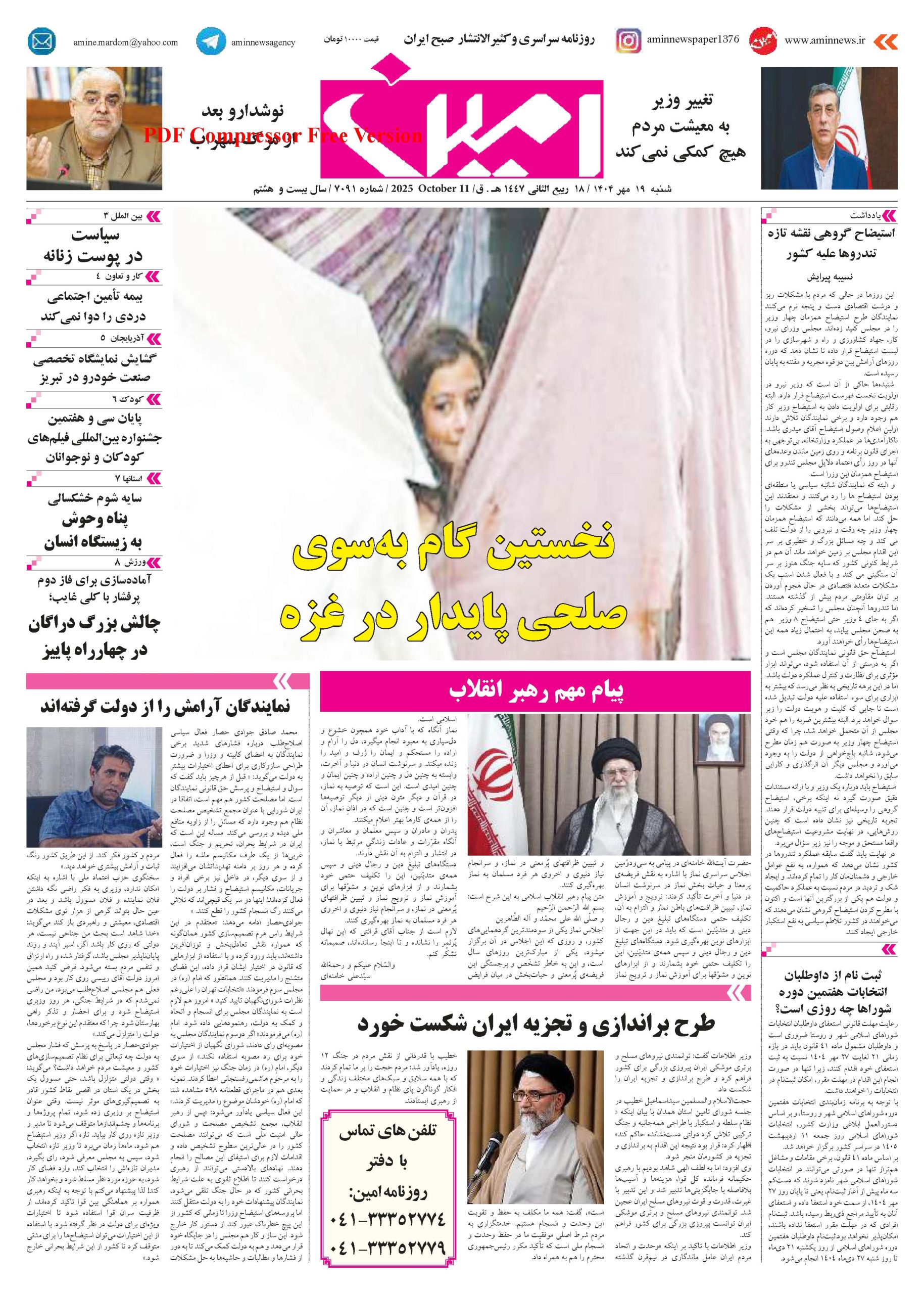 روزنامه شماره 7091