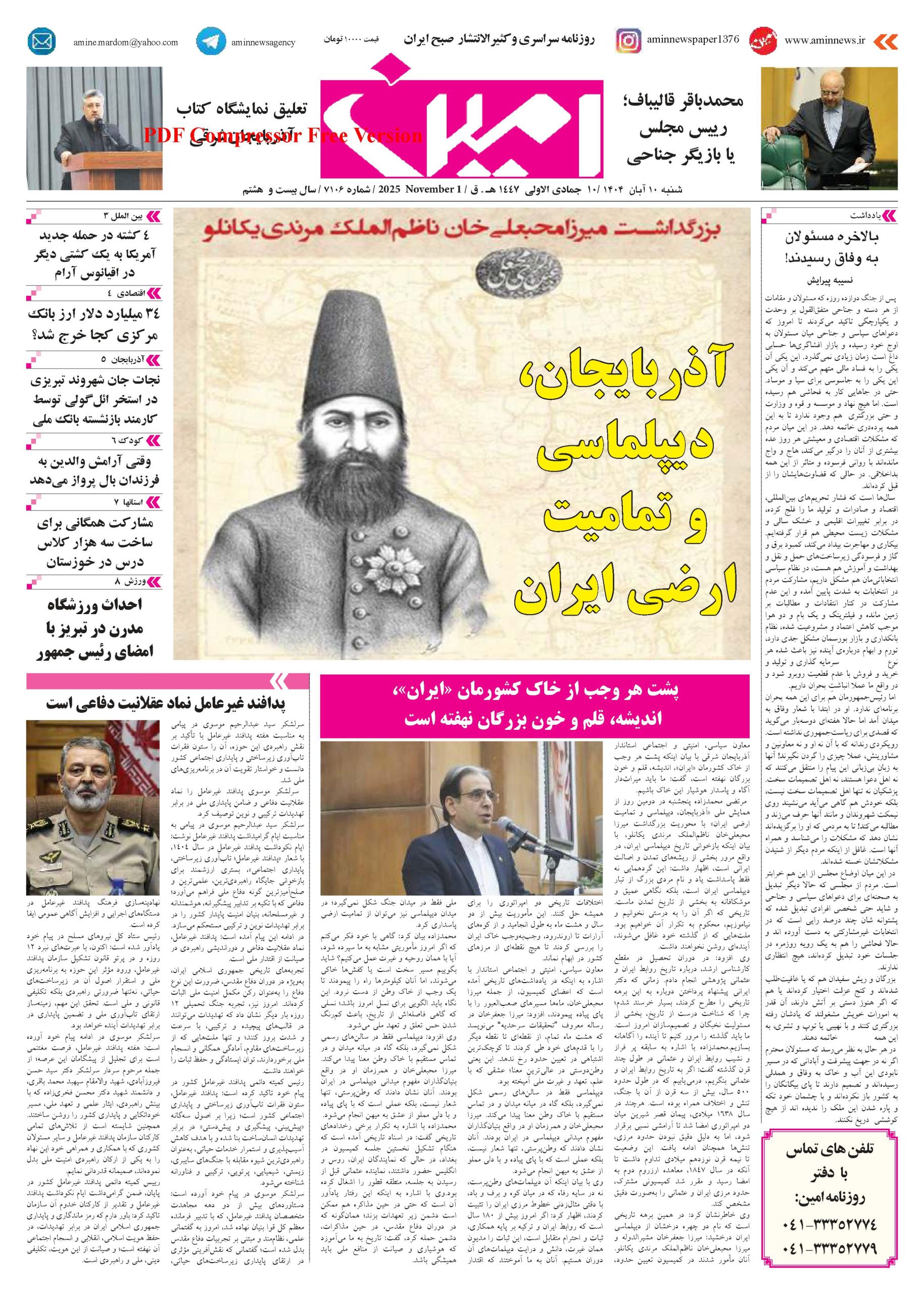روزنامه شماره 7106