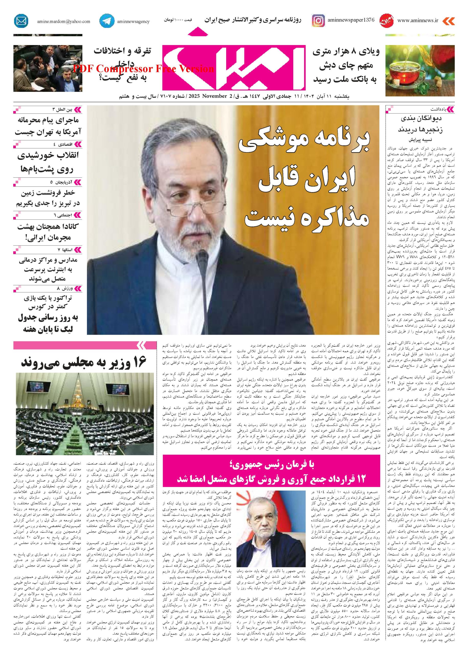 روزنامه شماره 7107
